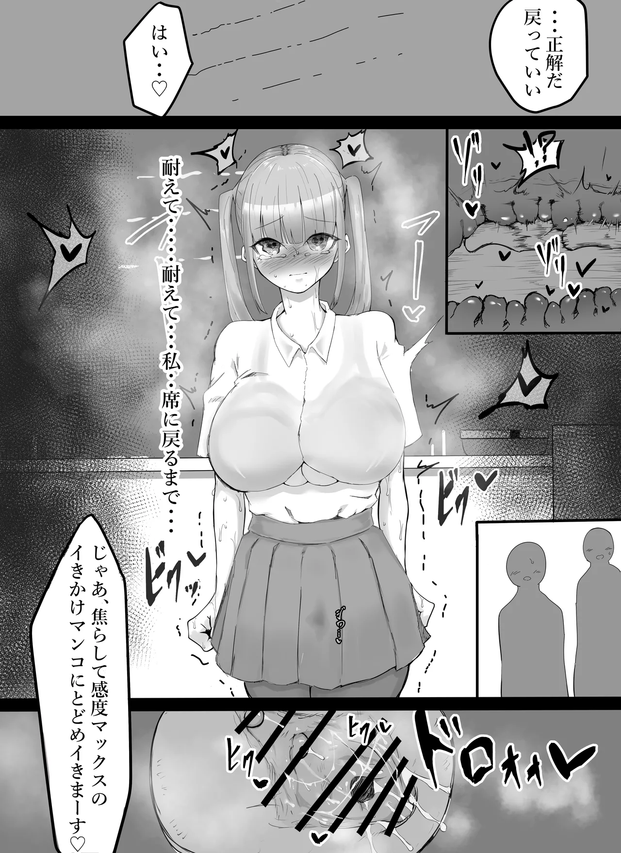 フラれたのでオナホと繋げて我慢地獄にしてやりました(^-^)/ - page31