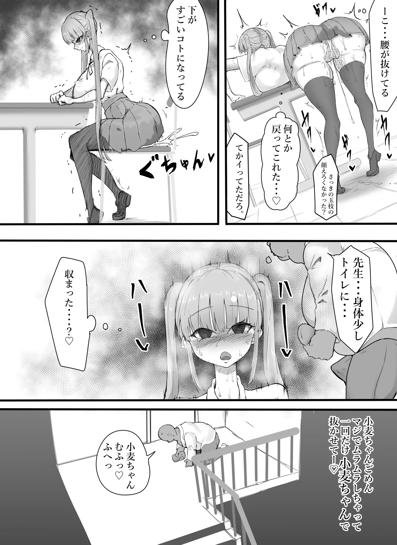 フラれたのでオナホと繋げて我慢地獄にしてやりました(^-^)/ - page33