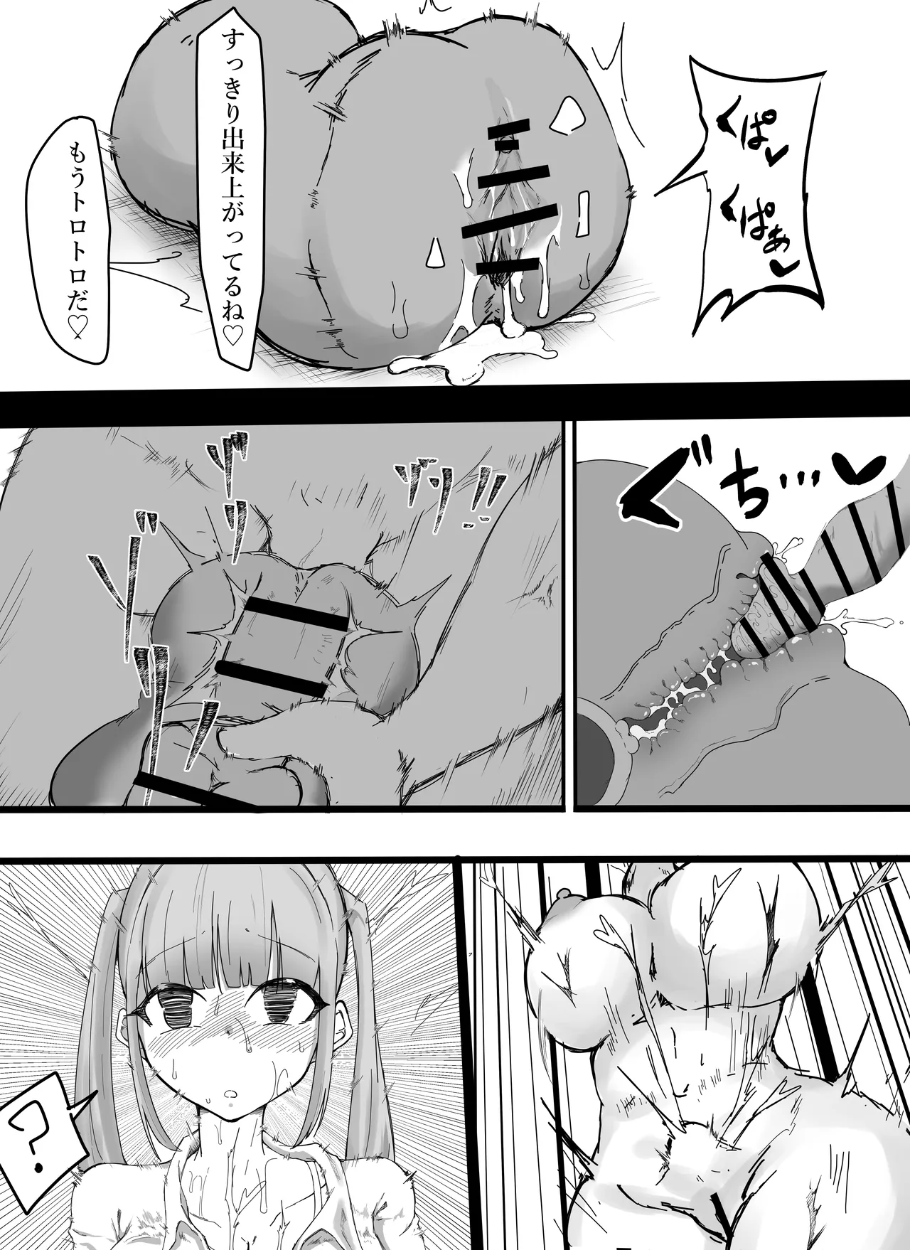 フラれたのでオナホと繋げて我慢地獄にしてやりました(^-^)/ - page34