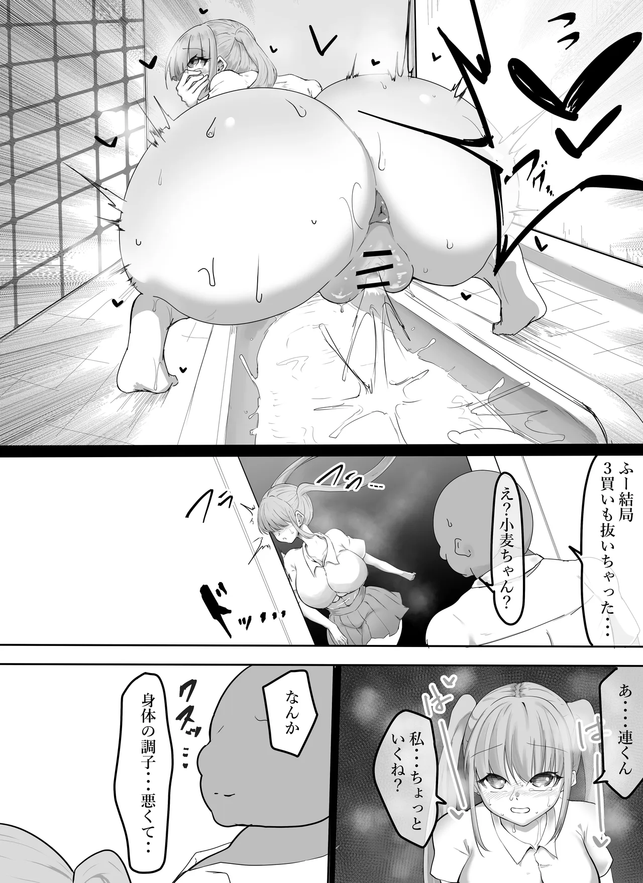 フラれたのでオナホと繋げて我慢地獄にしてやりました(^-^)/ - page37