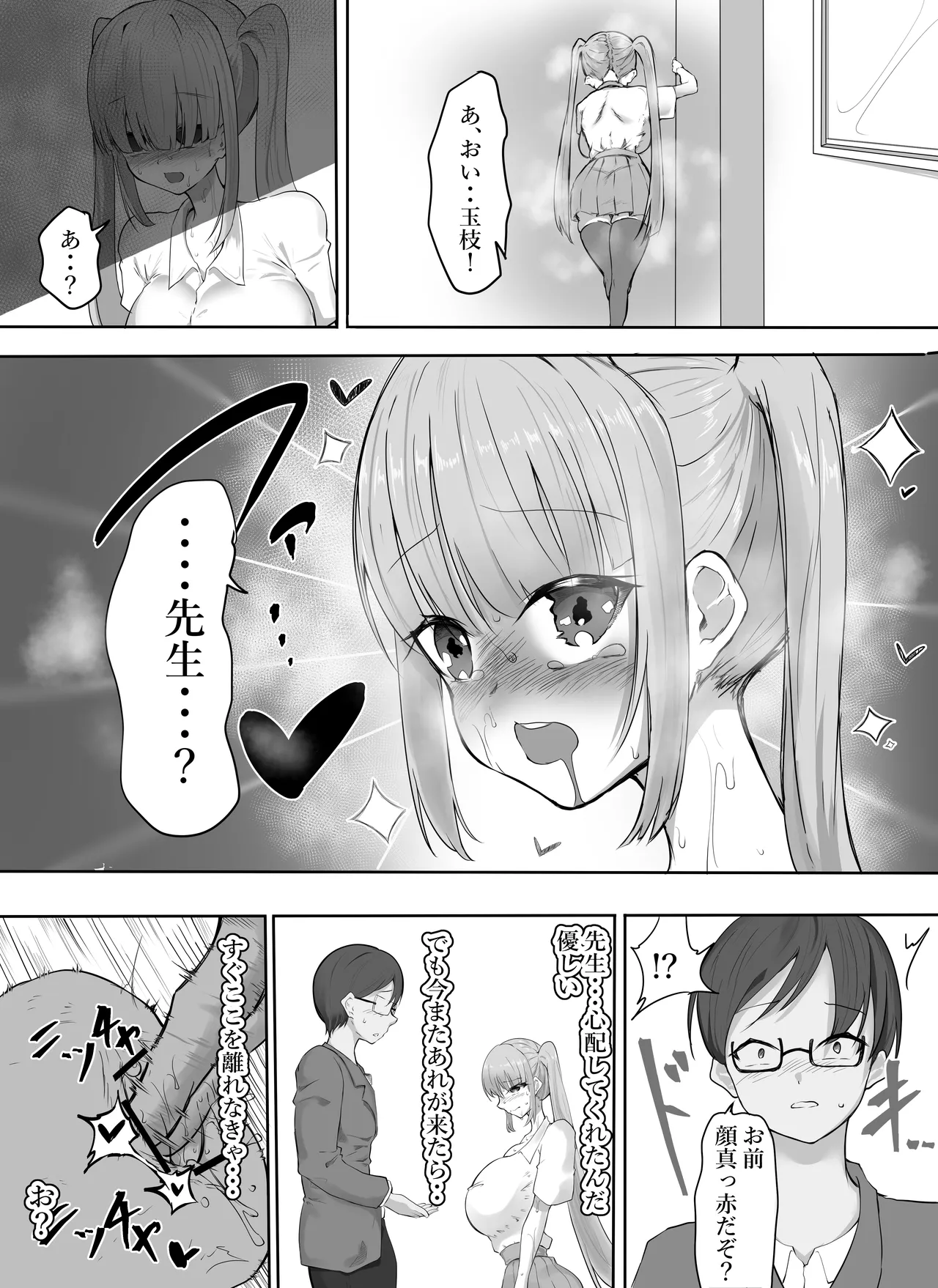 フラれたのでオナホと繋げて我慢地獄にしてやりました(^-^)/ - page38