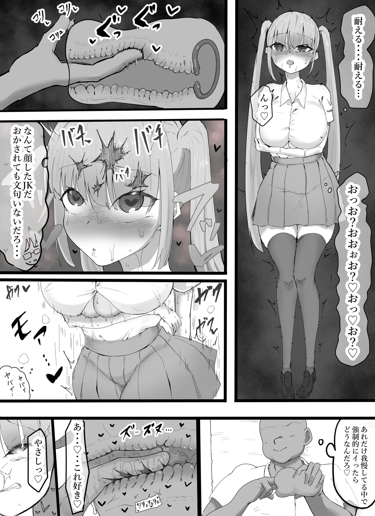 フラれたのでオナホと繋げて我慢地獄にしてやりました(^-^)/ - page39