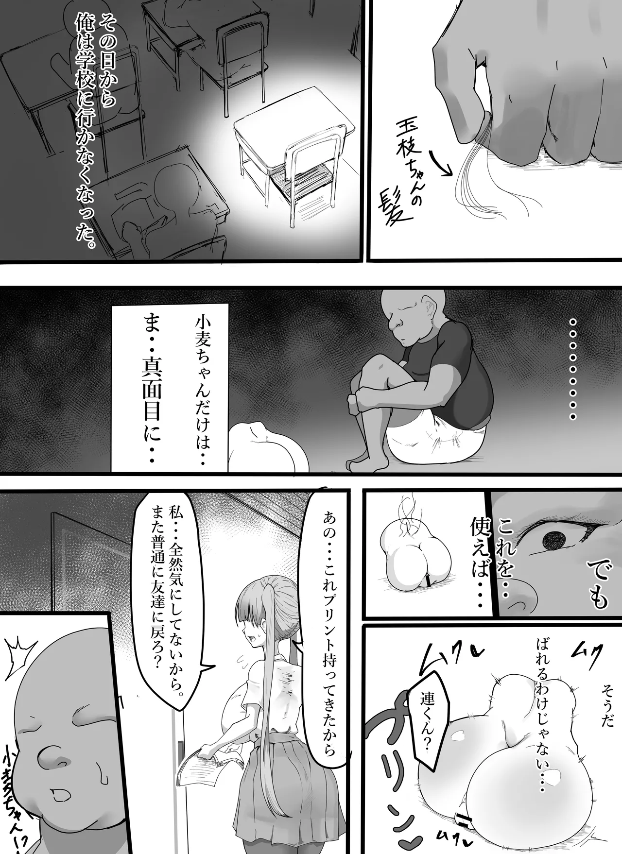 フラれたのでオナホと繋げて我慢地獄にしてやりました(^-^)/ - page4