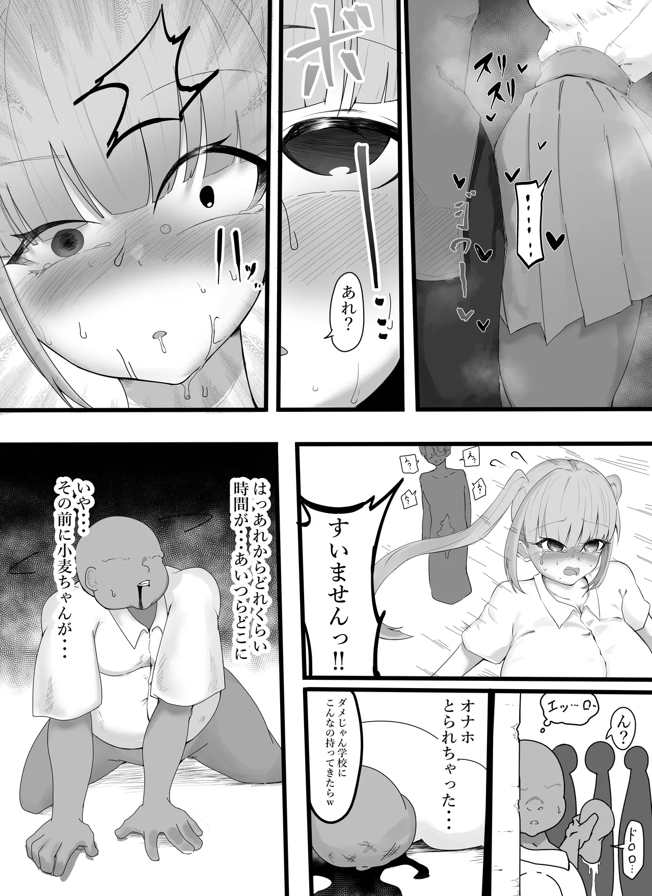 フラれたのでオナホと繋げて我慢地獄にしてやりました(^-^)/ - page42