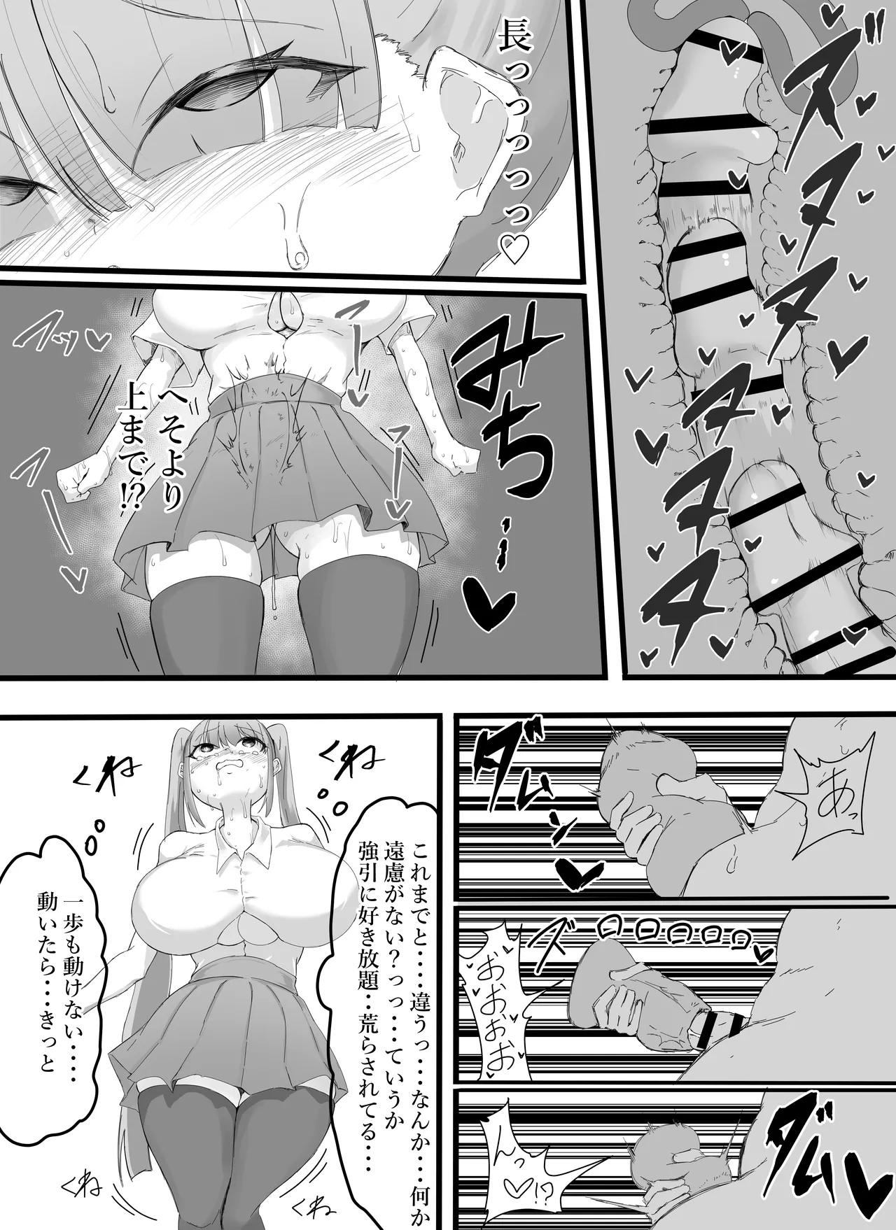 フラれたのでオナホと繋げて我慢地獄にしてやりました(^-^)/ - page44