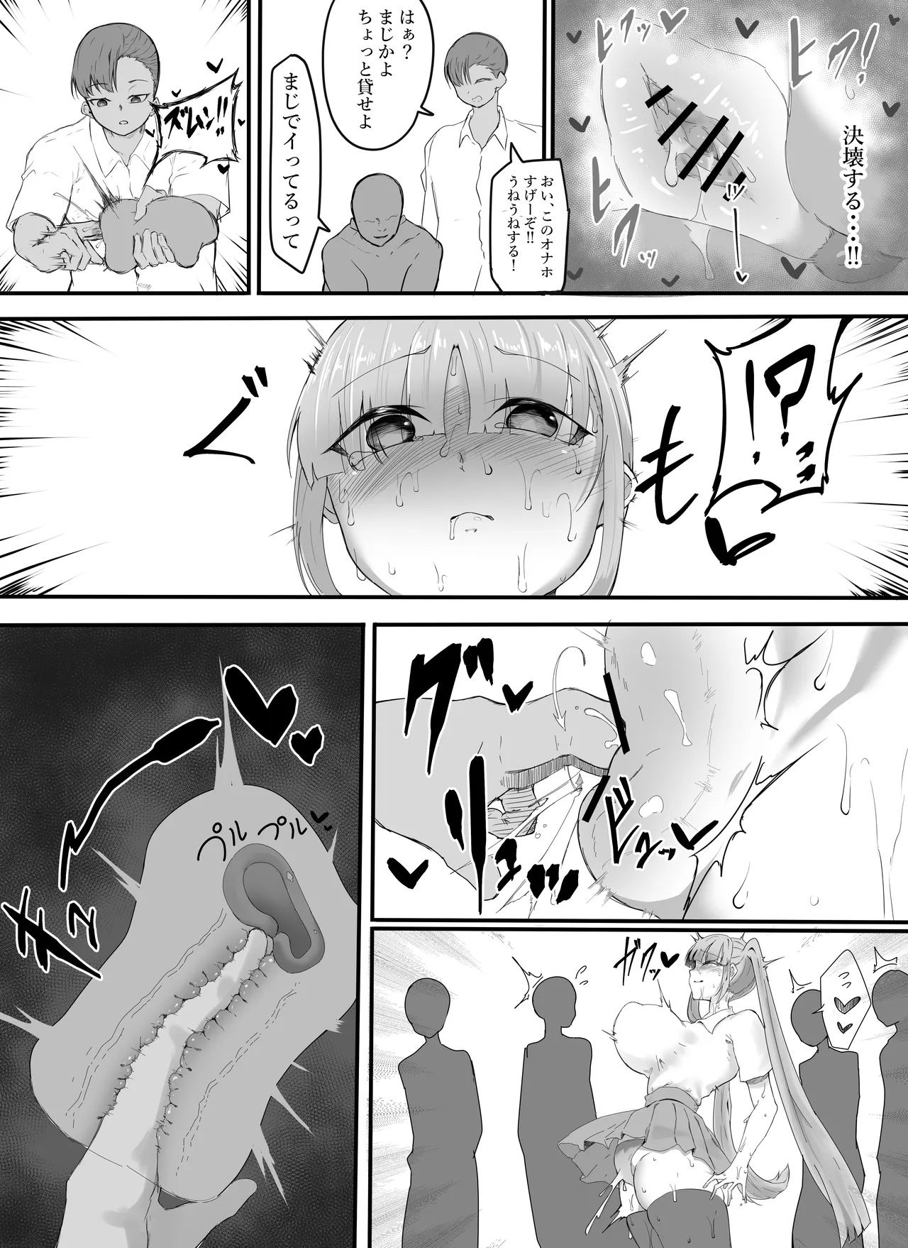 フラれたのでオナホと繋げて我慢地獄にしてやりました(^-^)/ - page45