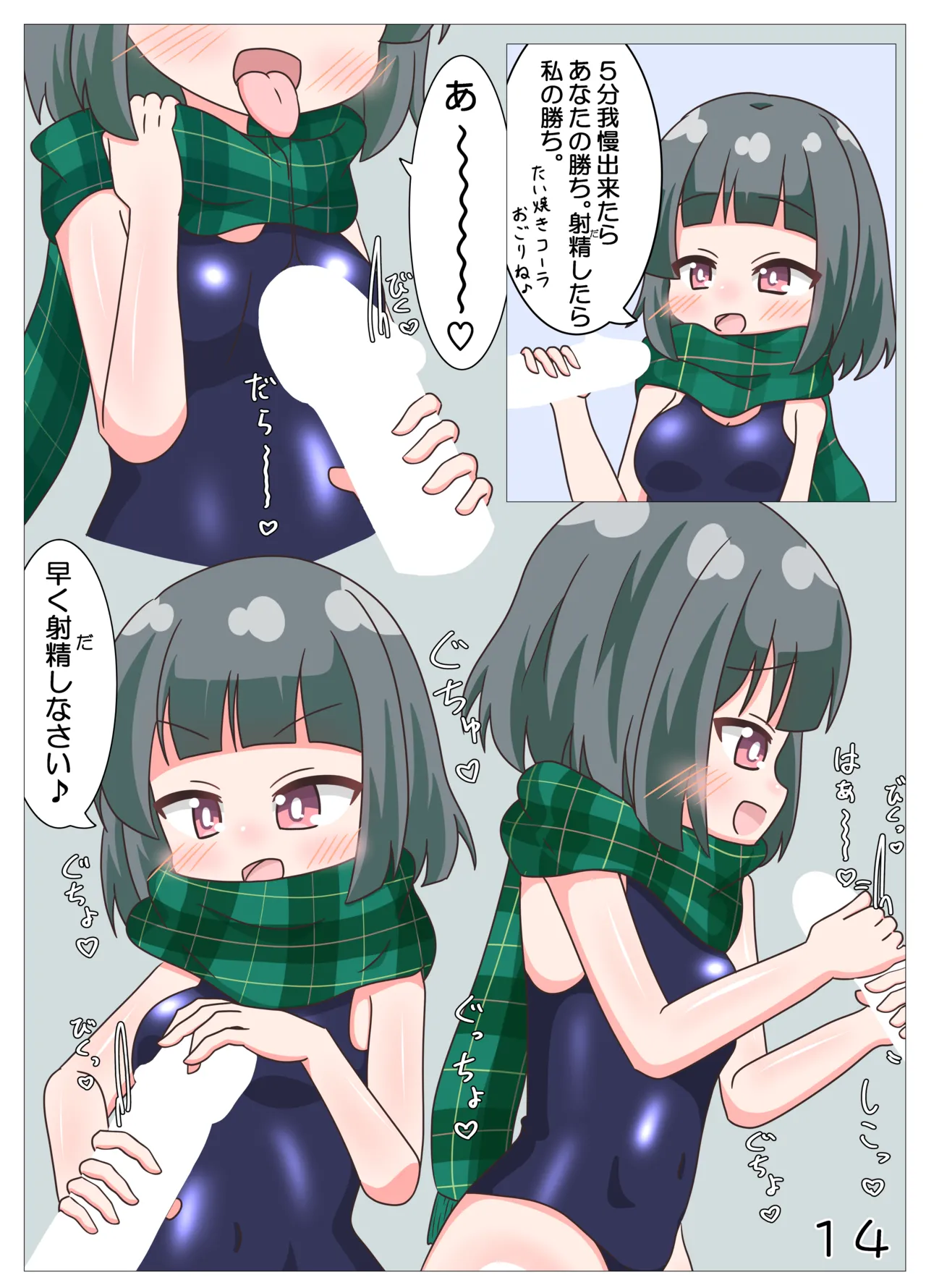 スク水シューターズと♡♡♡する本 - page15