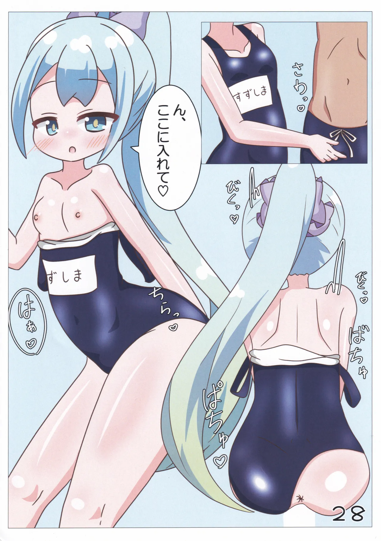 スク水シューターズと♡♡♡する本 - page29