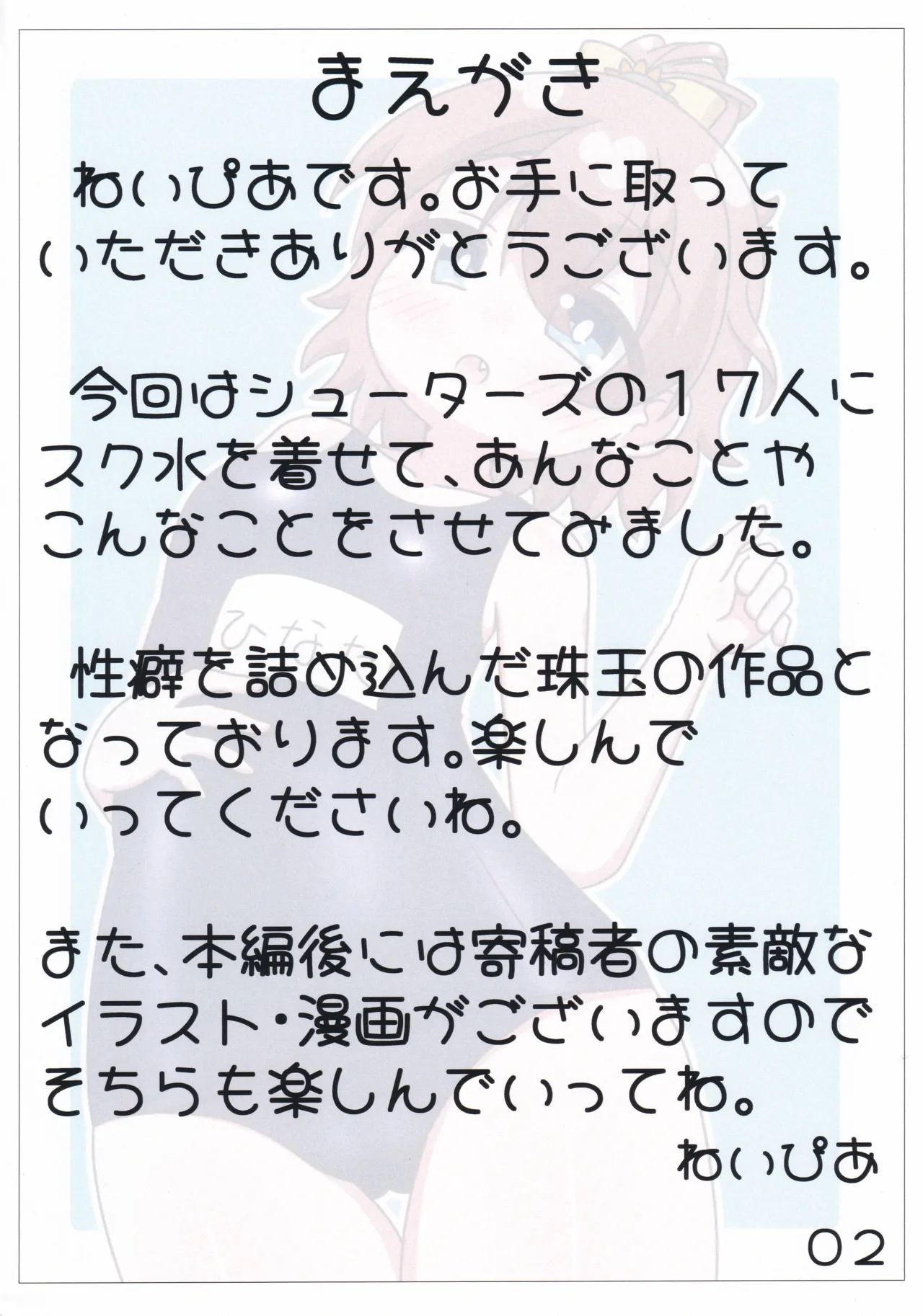 スク水シューターズと♡♡♡する本 - page3