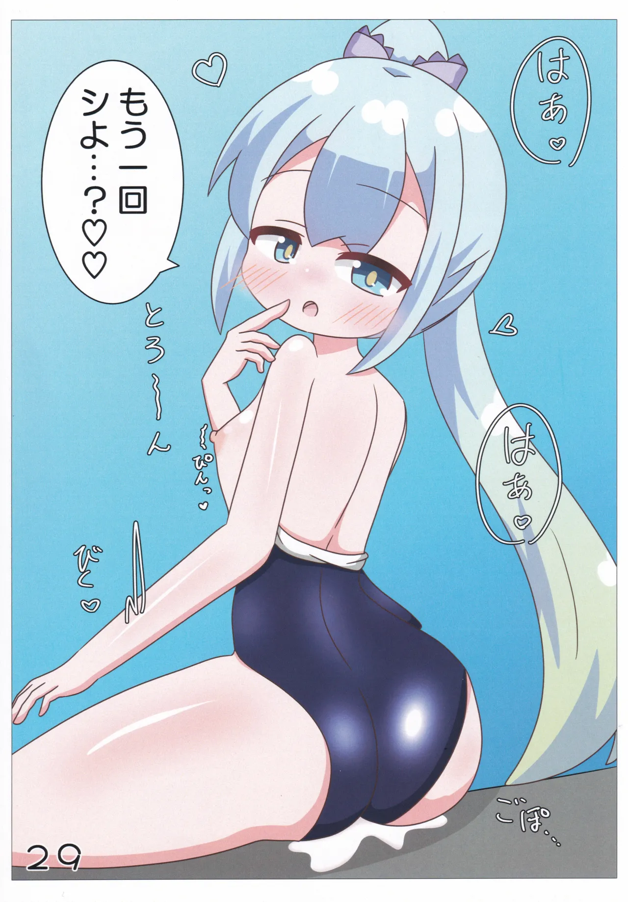 スク水シューターズと♡♡♡する本 - page30