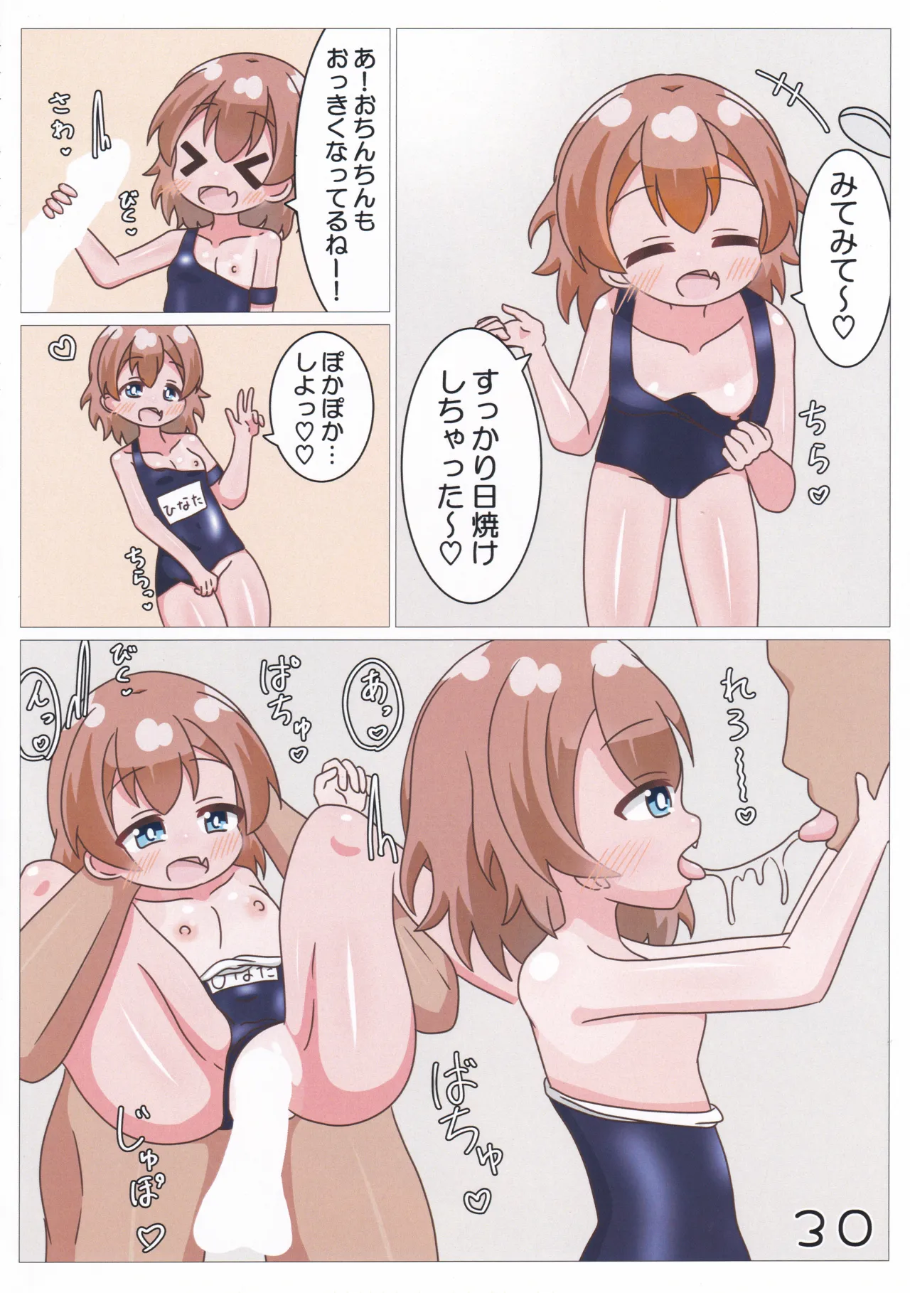スク水シューターズと♡♡♡する本 - page31