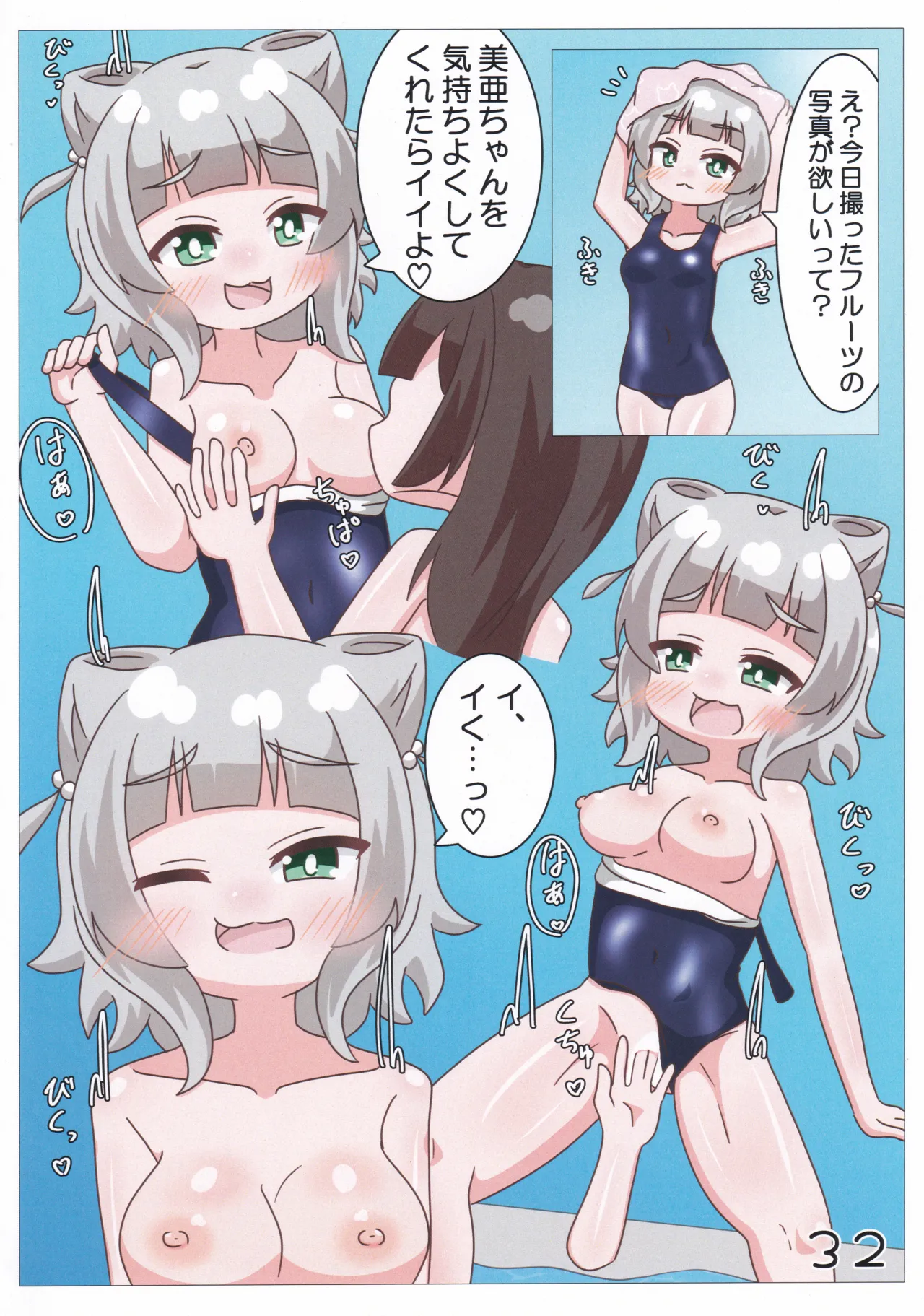 スク水シューターズと♡♡♡する本 - page33