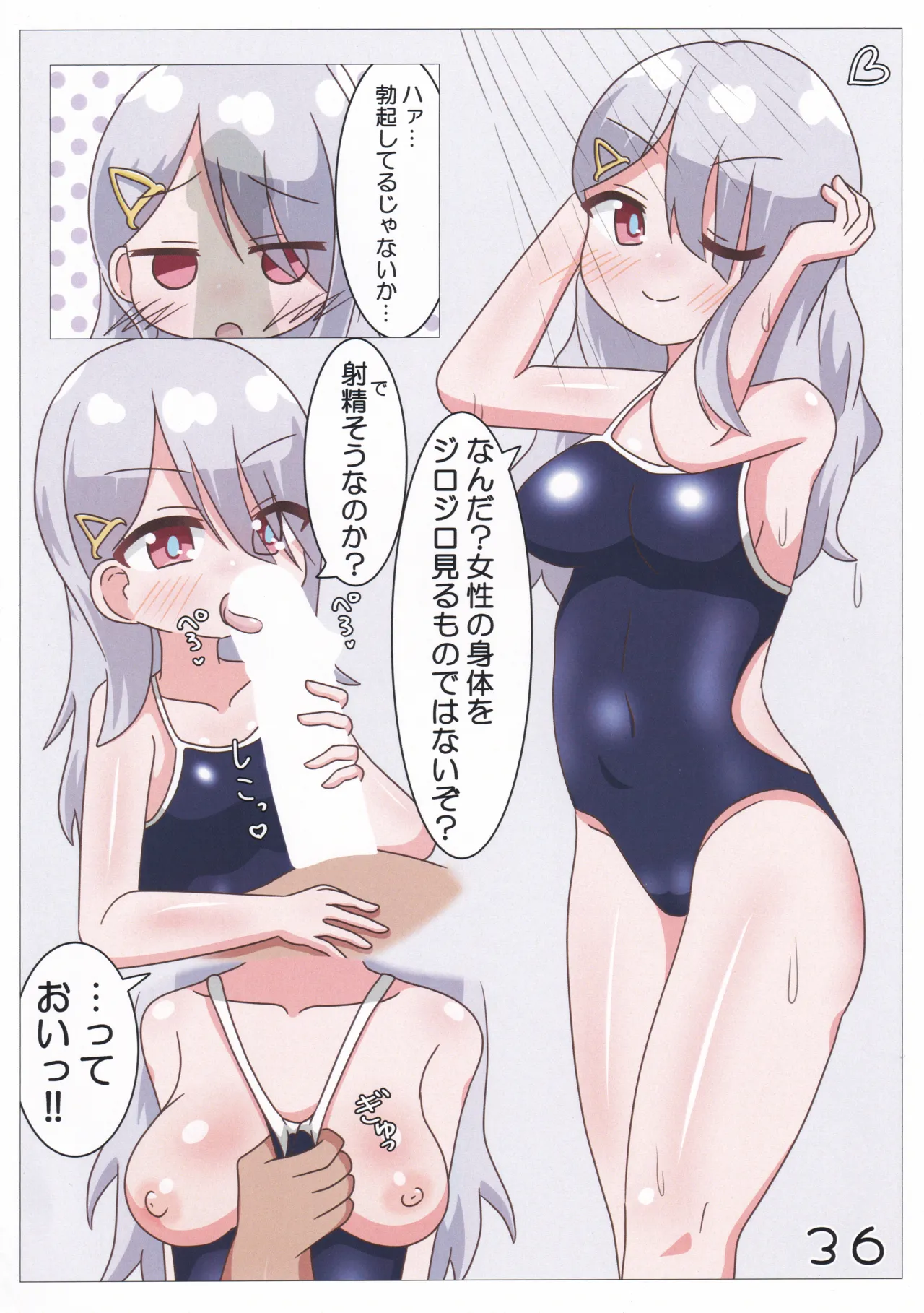 スク水シューターズと♡♡♡する本 - page37
