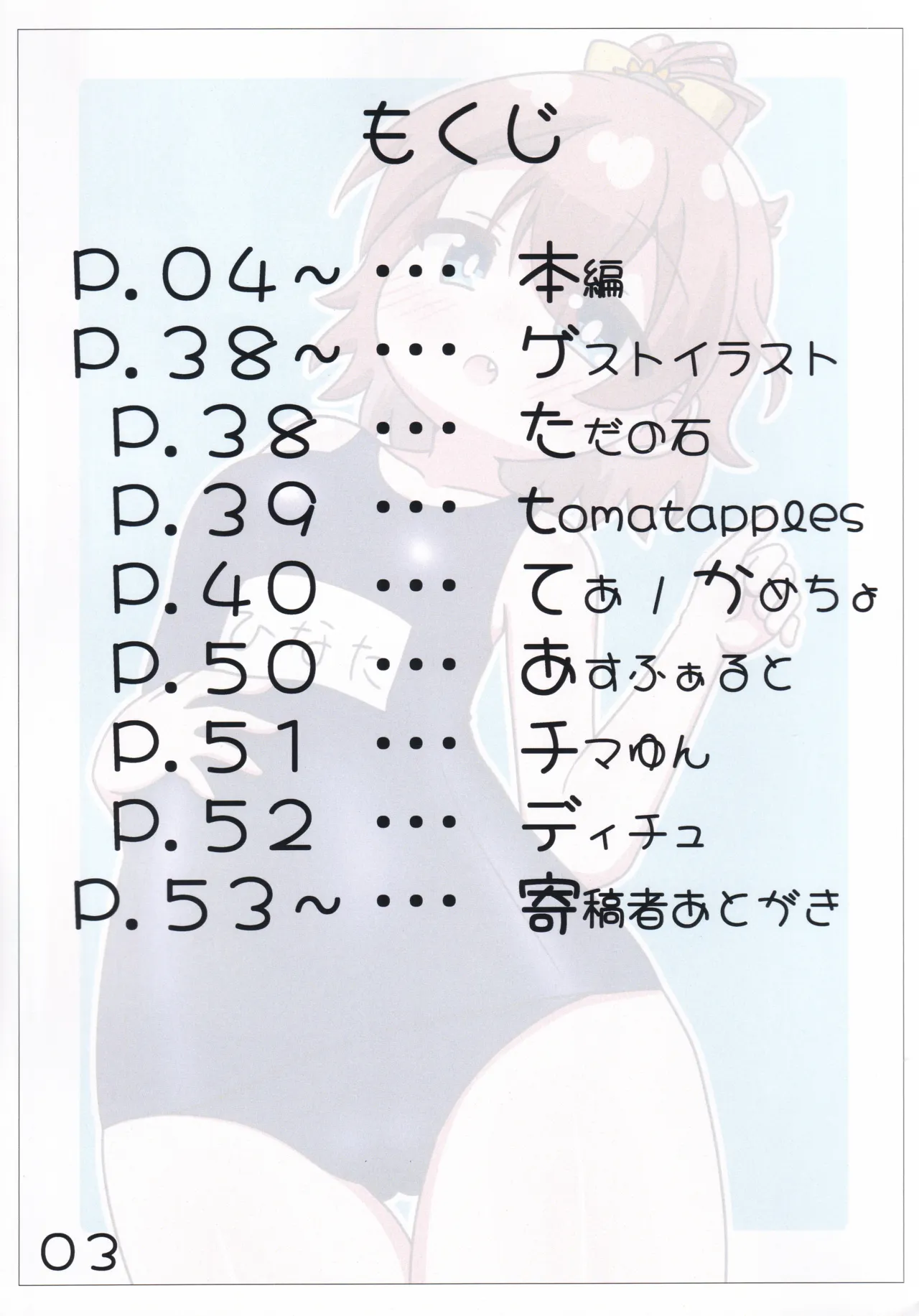 スク水シューターズと♡♡♡する本 - page4