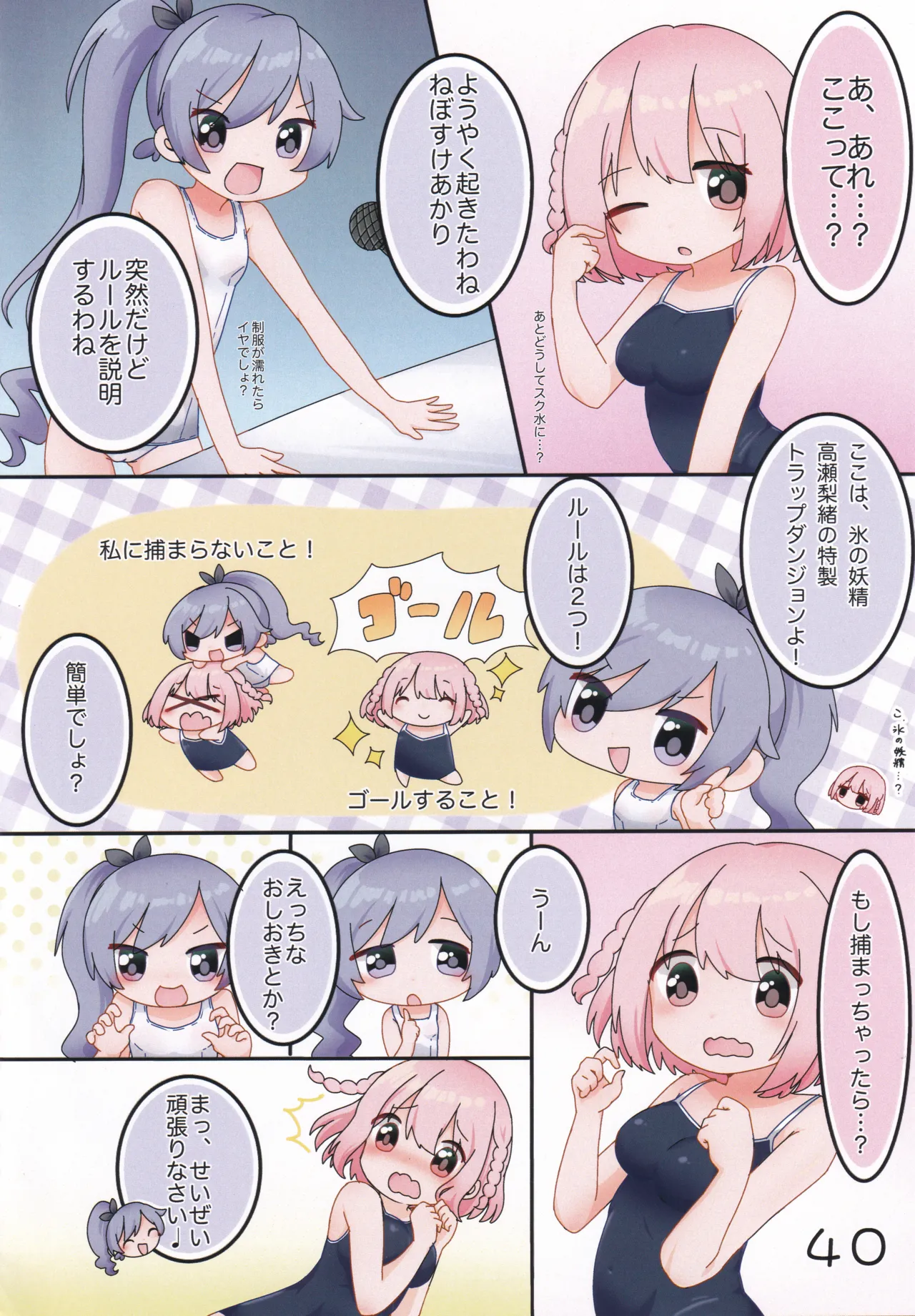 スク水シューターズと♡♡♡する本 - page41