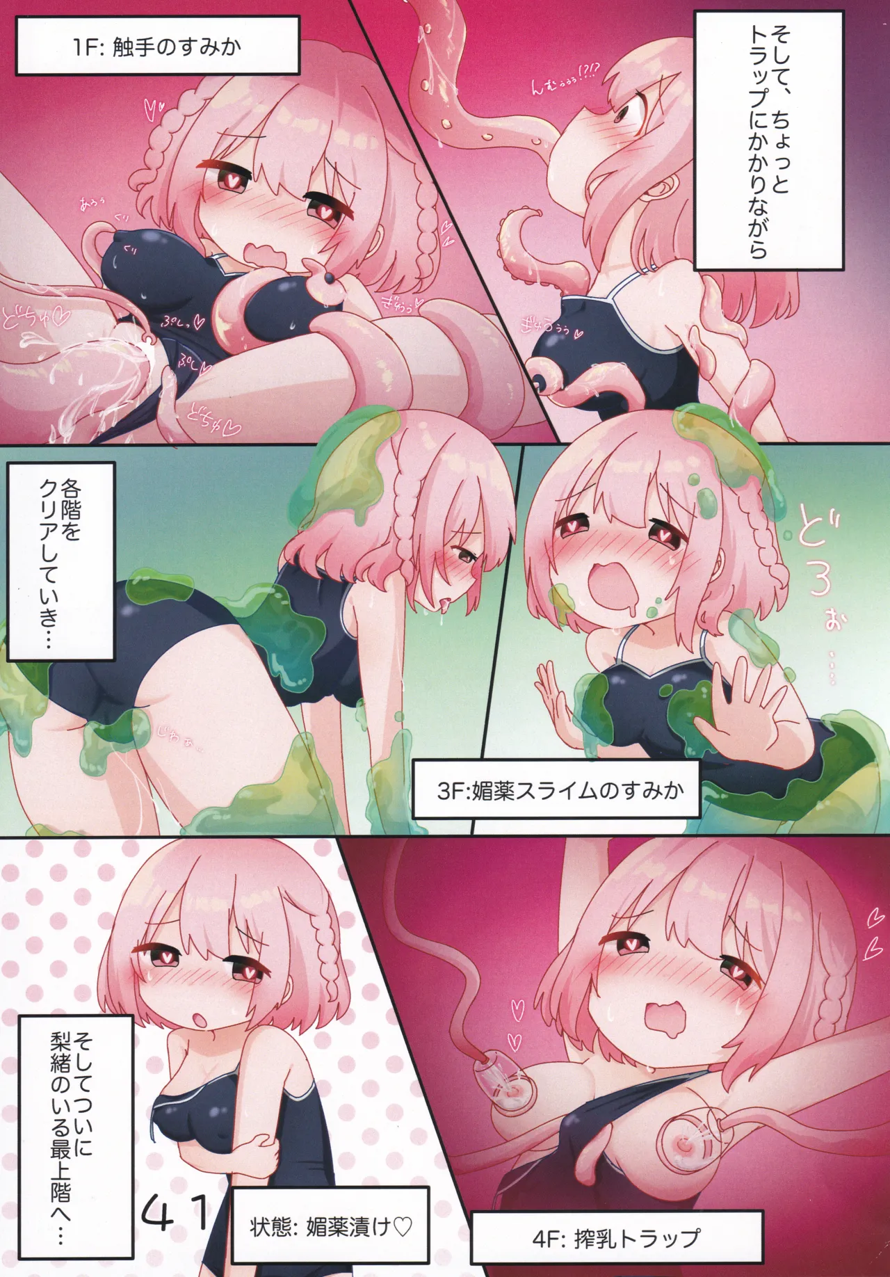 スク水シューターズと♡♡♡する本 - page42