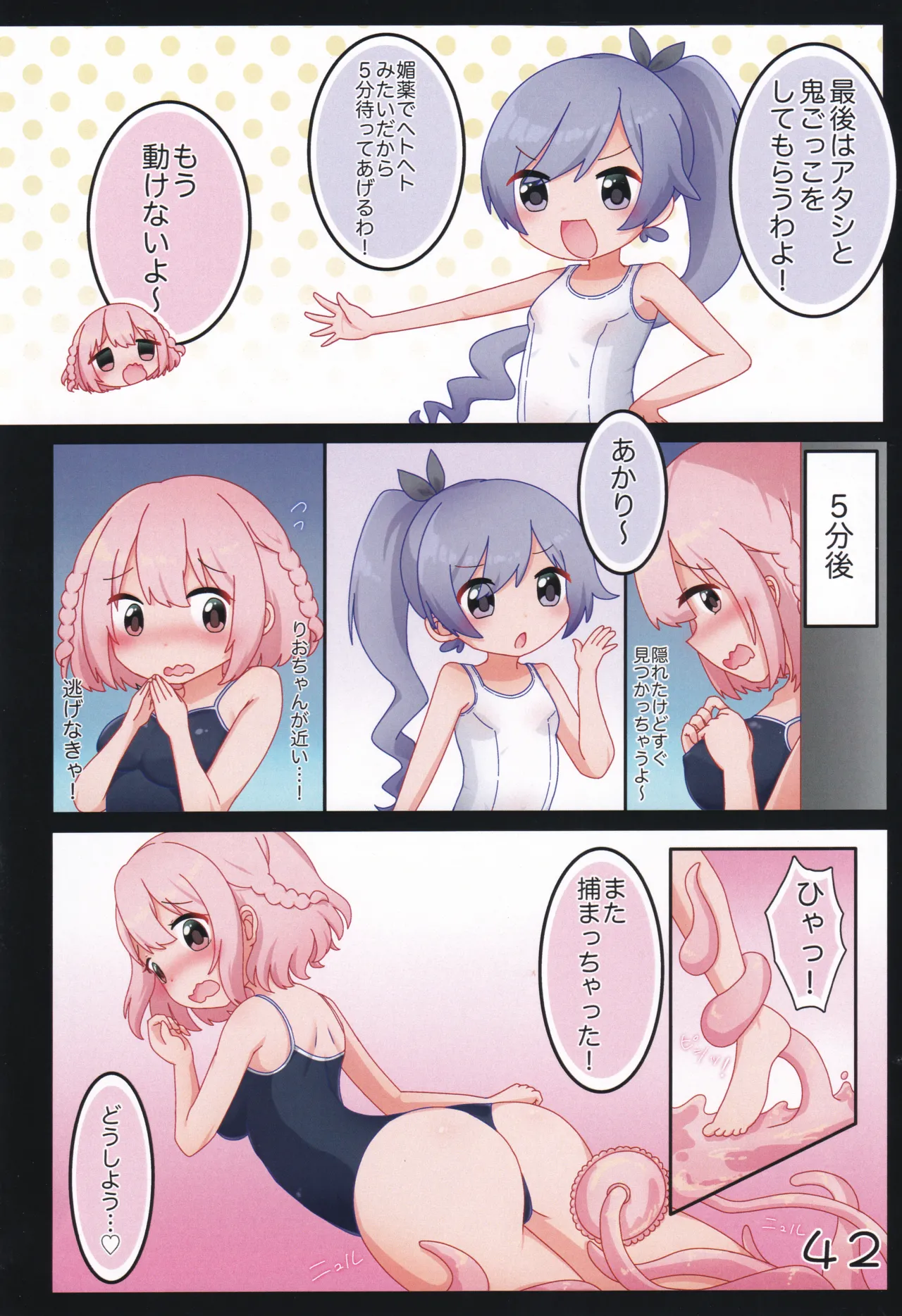 スク水シューターズと♡♡♡する本 - page43