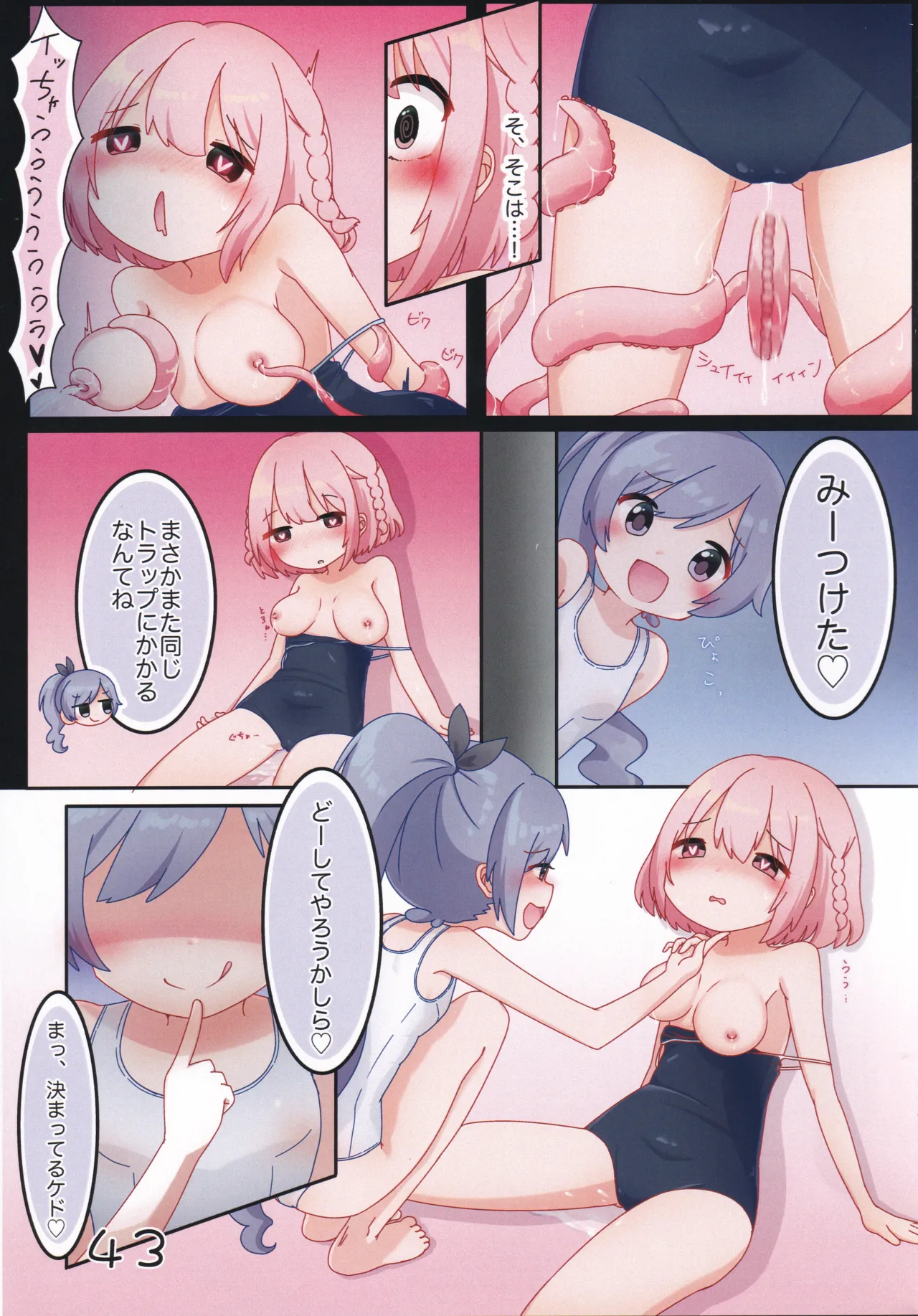 スク水シューターズと♡♡♡する本 - page44