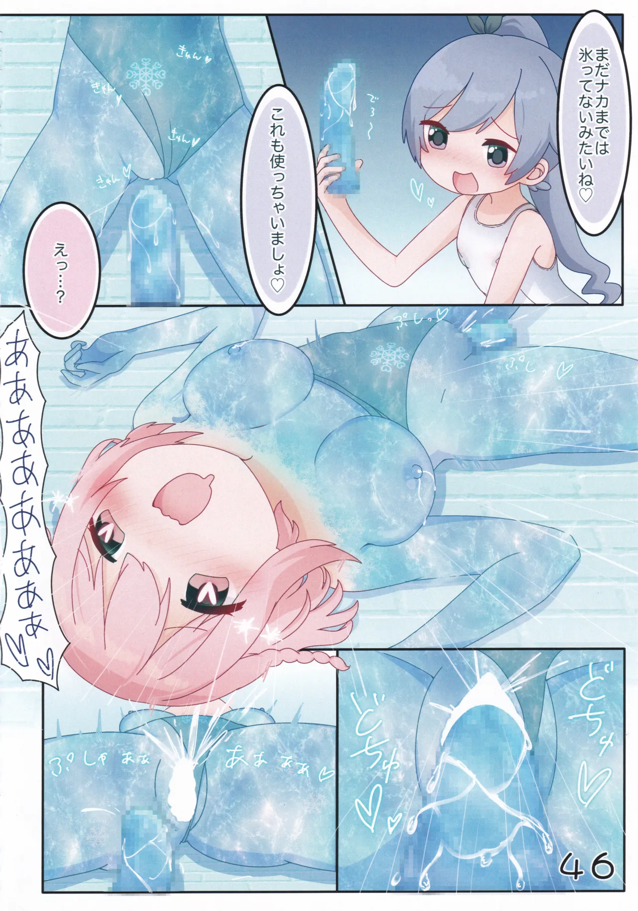 スク水シューターズと♡♡♡する本 - page47