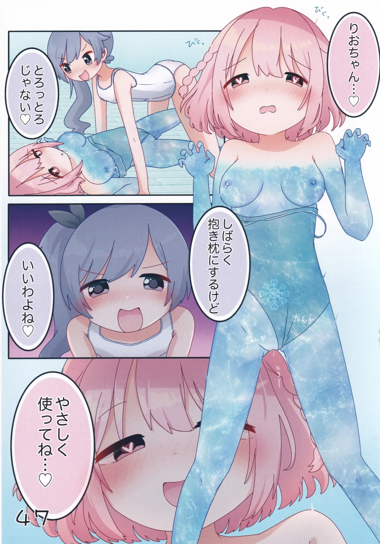スク水シューターズと♡♡♡する本 - page48