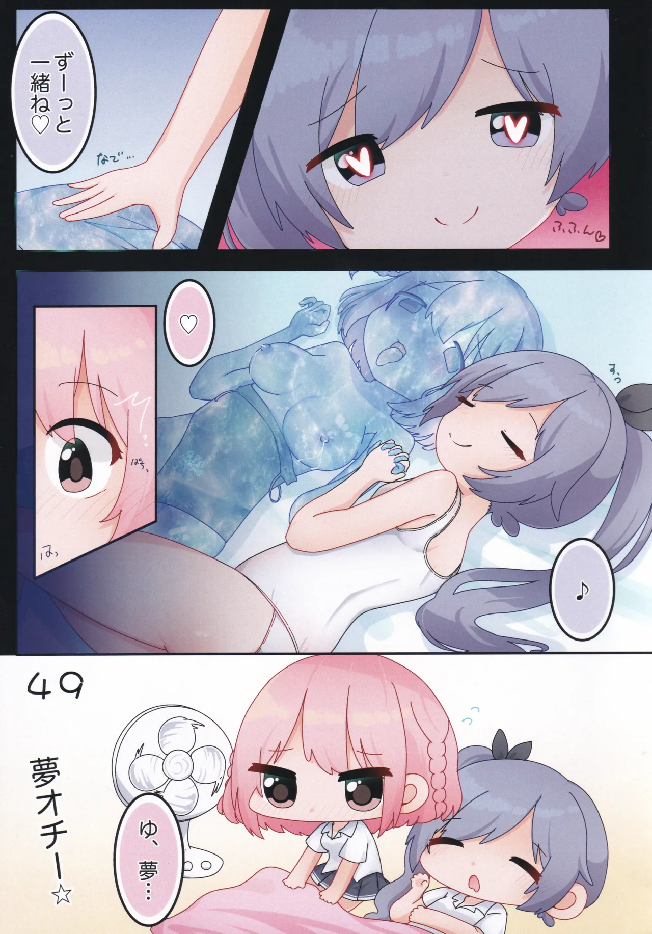 スク水シューターズと♡♡♡する本 - page50