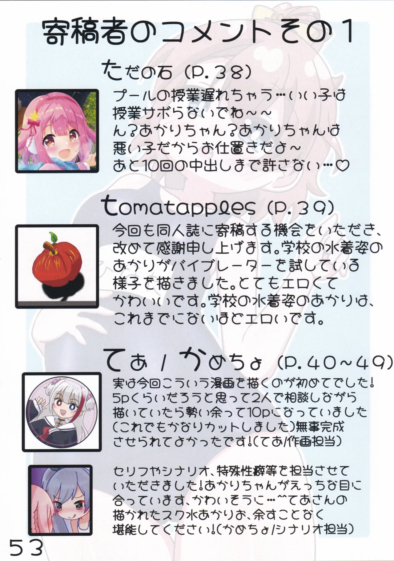 スク水シューターズと♡♡♡する本 - page54