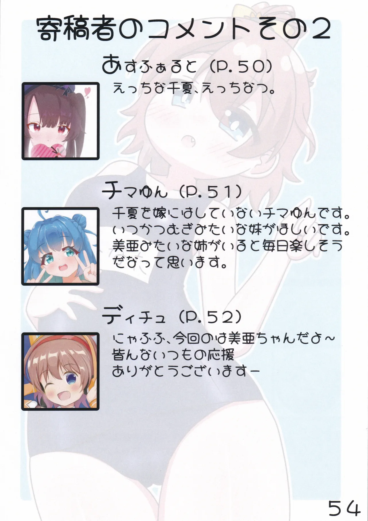 スク水シューターズと♡♡♡する本 - page55