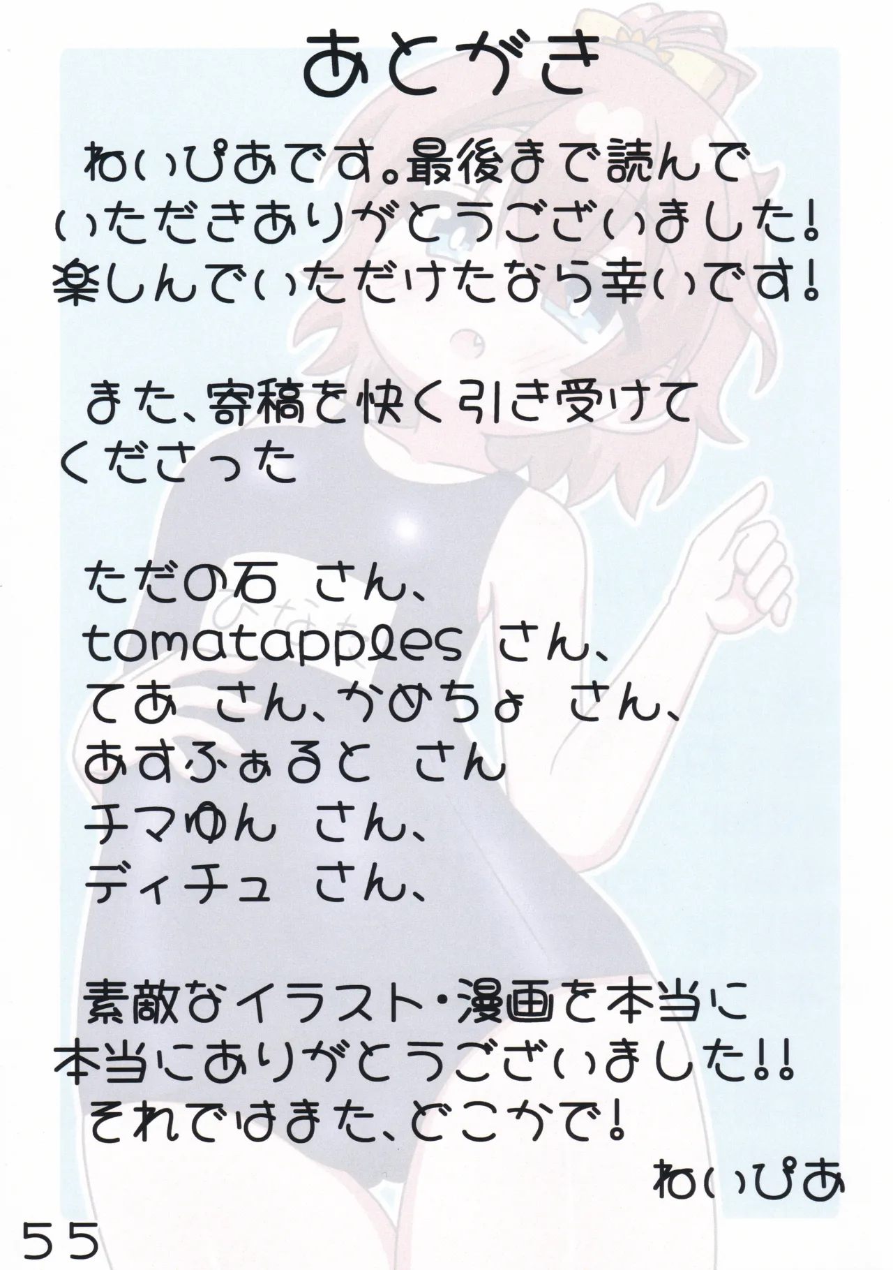 スク水シューターズと♡♡♡する本 - page56