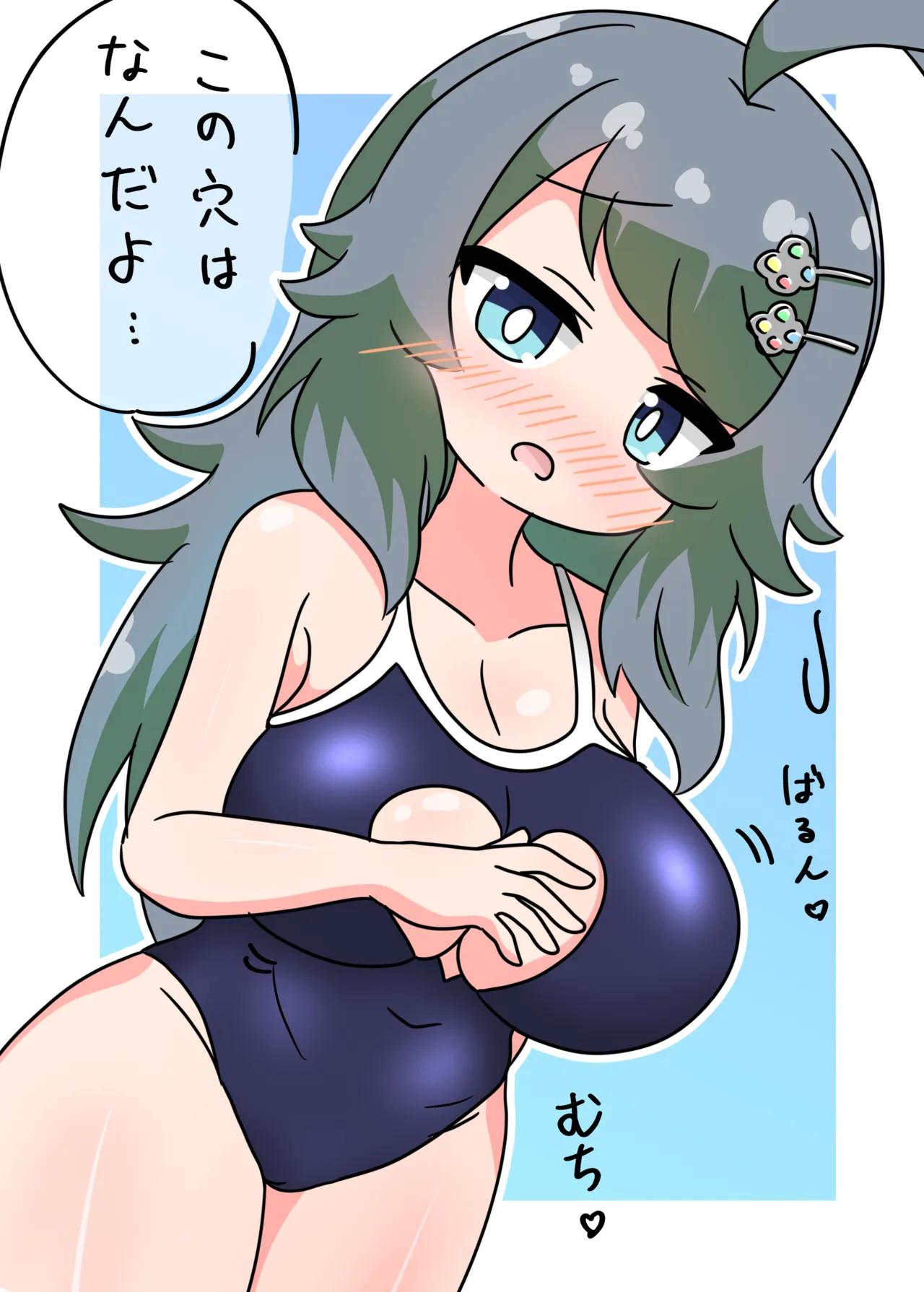 スク水シューターズと♡♡♡する本 - page58