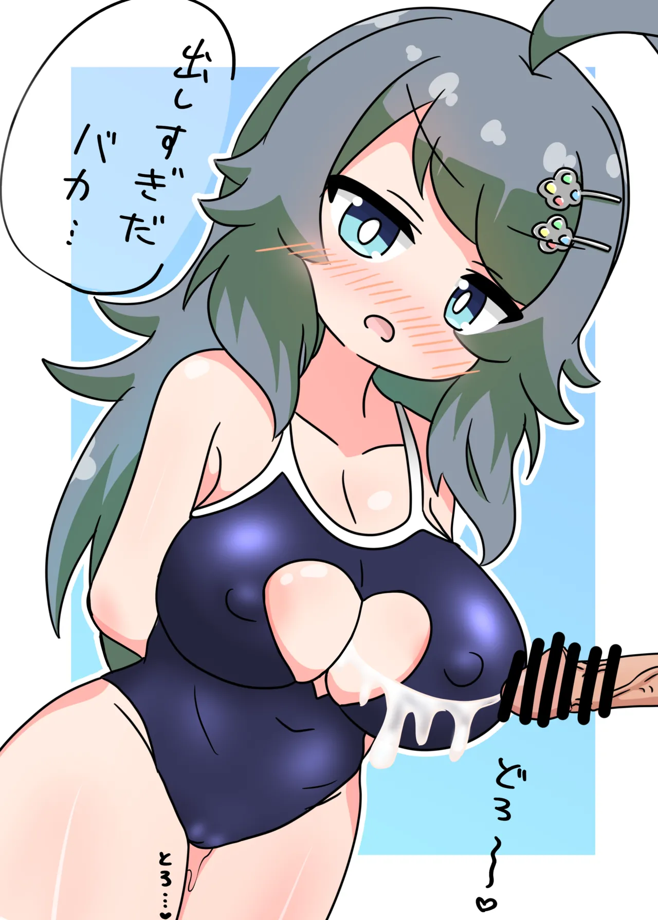 スク水シューターズと♡♡♡する本 - page60
