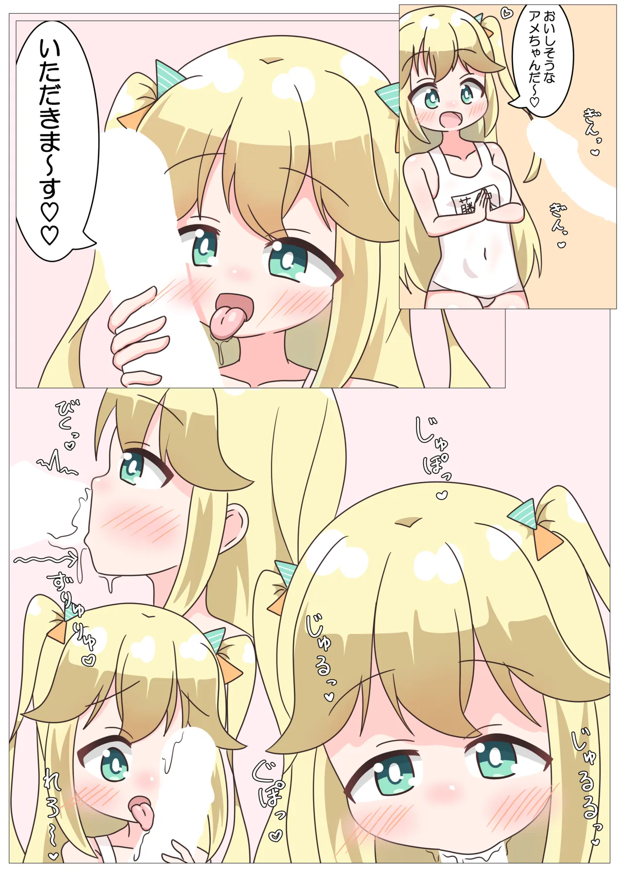 スク水シューターズと♡♡♡する本 - page7