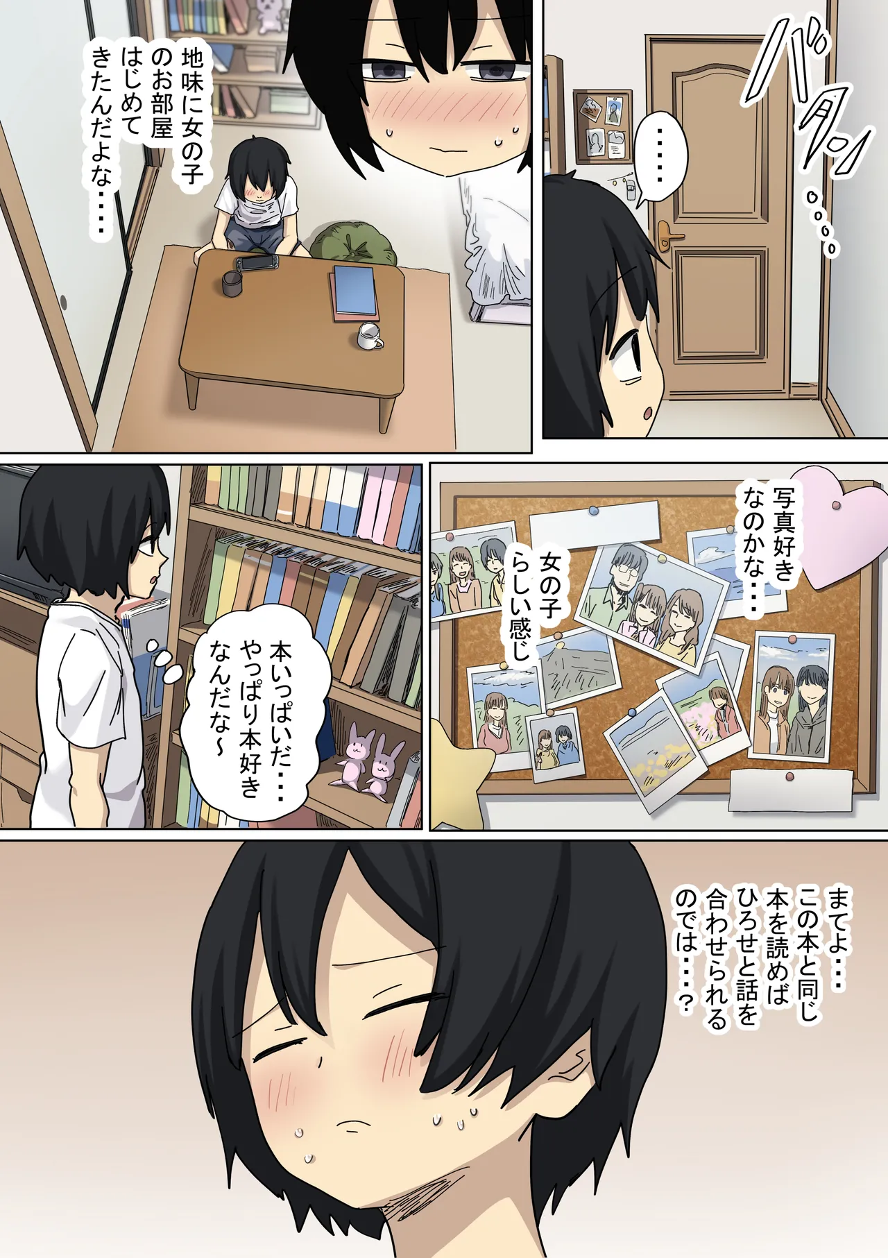 罰カノ2〜ムッツリ広瀬ちゃんの逆襲〜 - page16