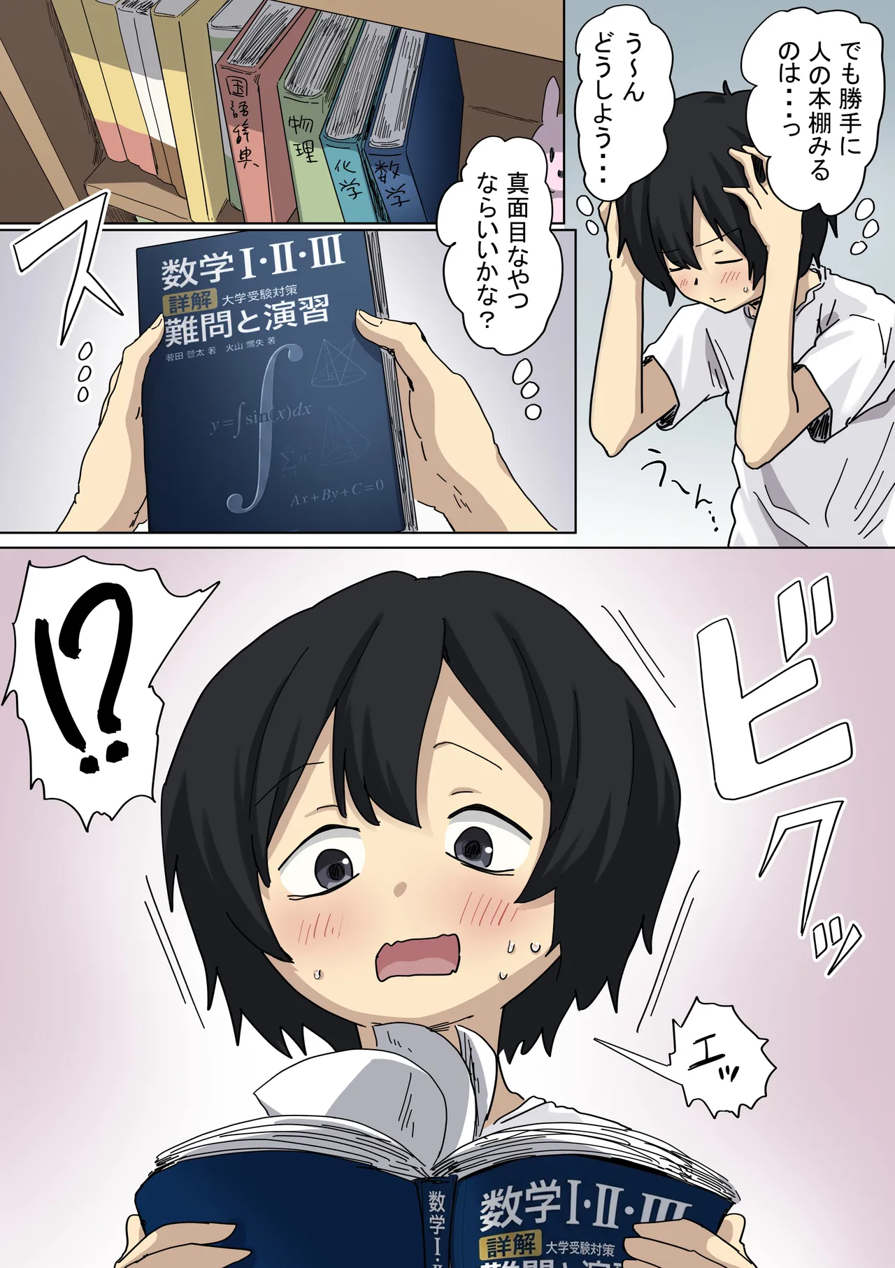 罰カノ2〜ムッツリ広瀬ちゃんの逆襲〜 - page17