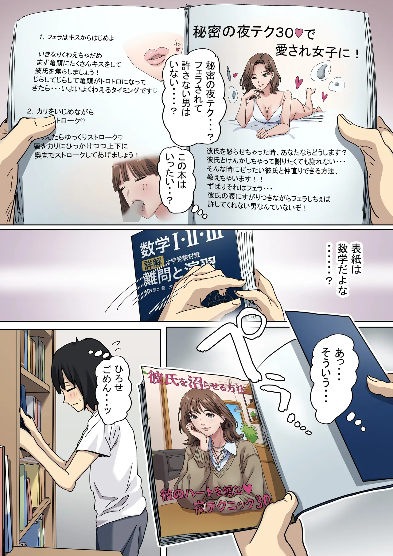 罰カノ2〜ムッツリ広瀬ちゃんの逆襲〜 - page18