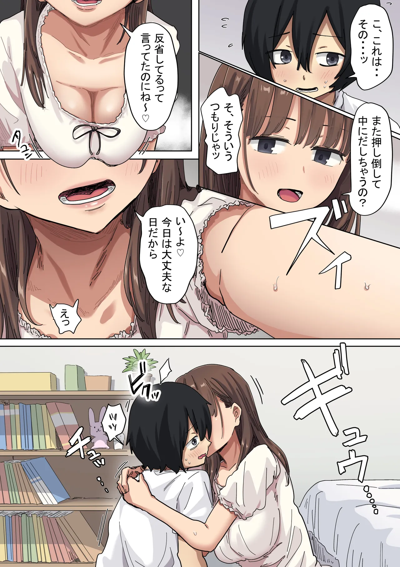 罰カノ2〜ムッツリ広瀬ちゃんの逆襲〜 - page20