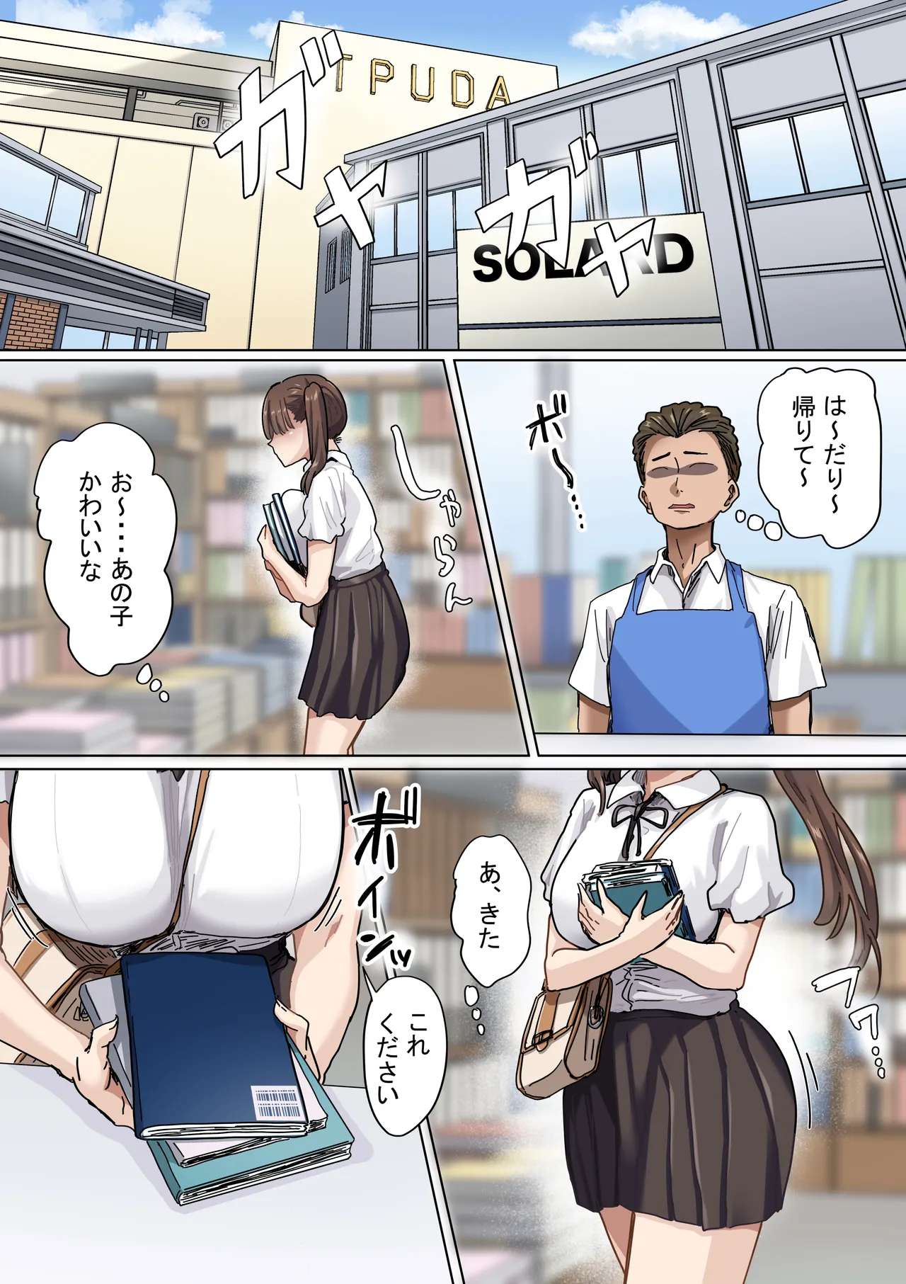 罰カノ2〜ムッツリ広瀬ちゃんの逆襲〜 - page3
