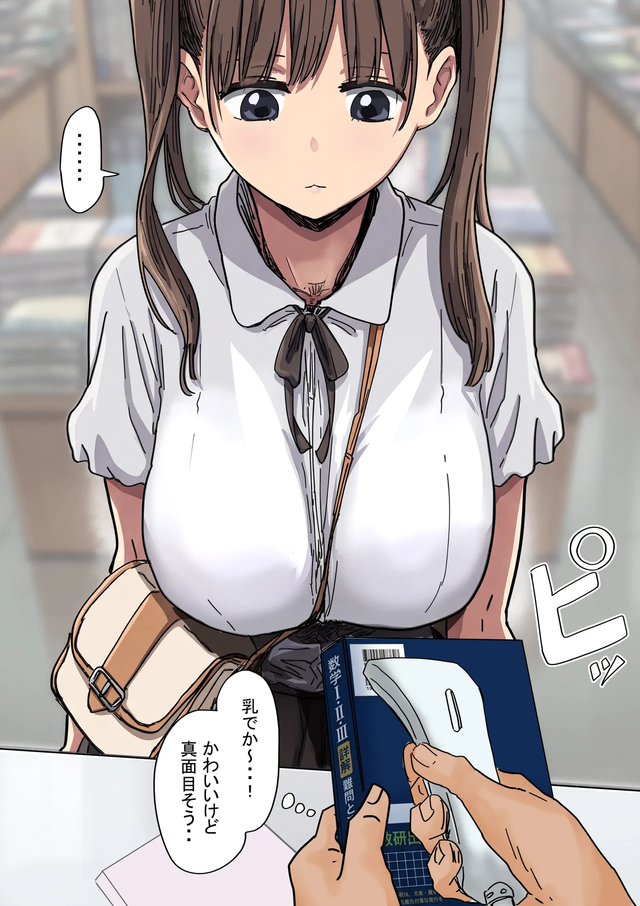 罰カノ2〜ムッツリ広瀬ちゃんの逆襲〜 - page4