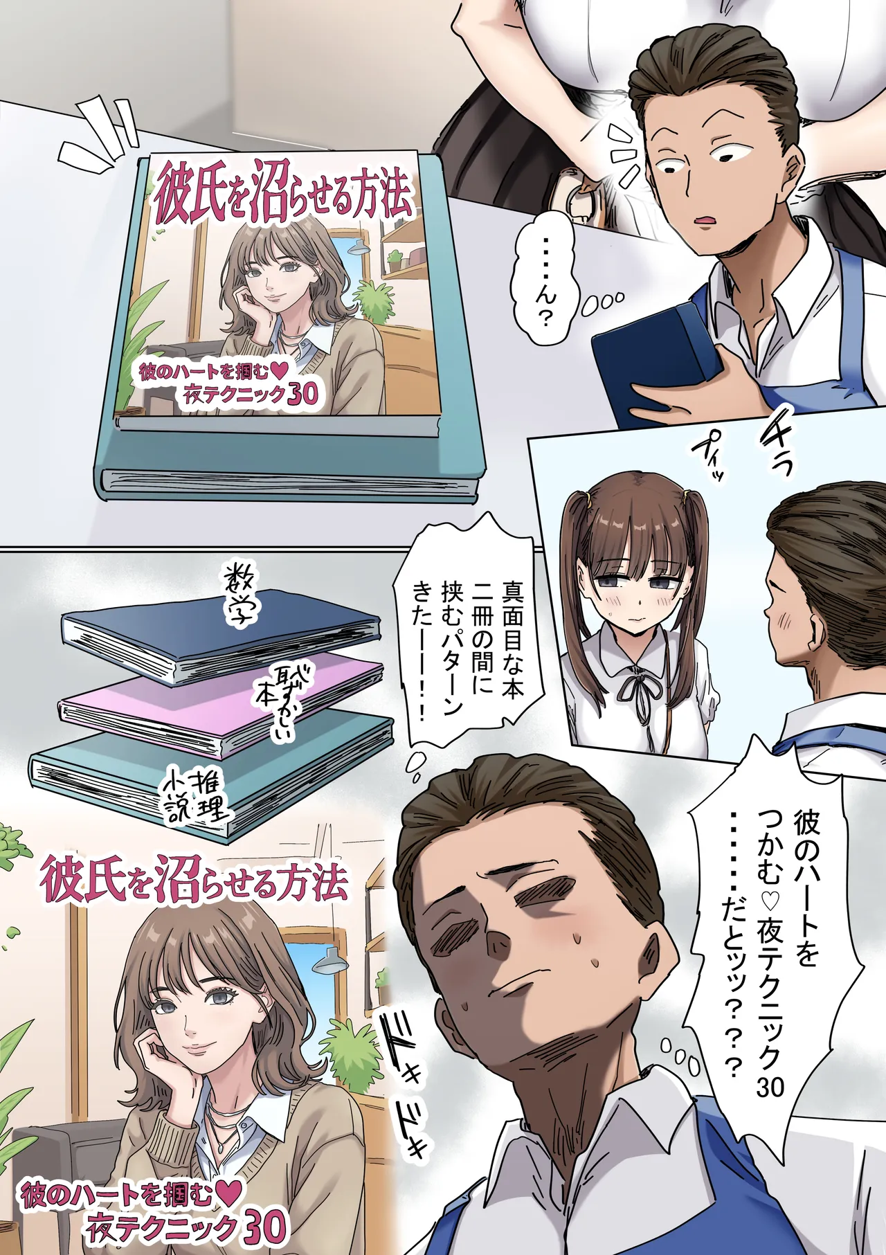 罰カノ2〜ムッツリ広瀬ちゃんの逆襲〜 - page5