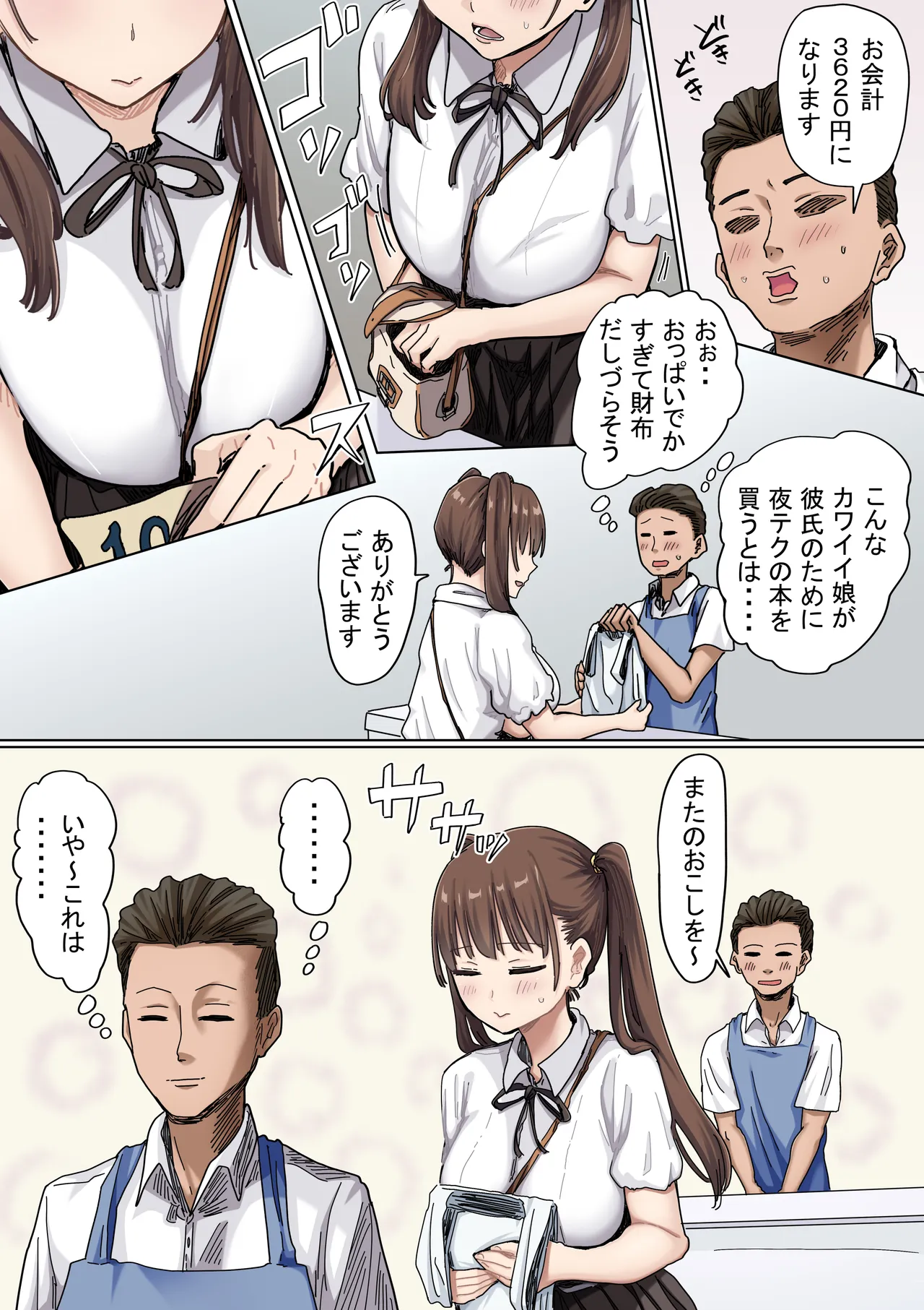 罰カノ2〜ムッツリ広瀬ちゃんの逆襲〜 - page6