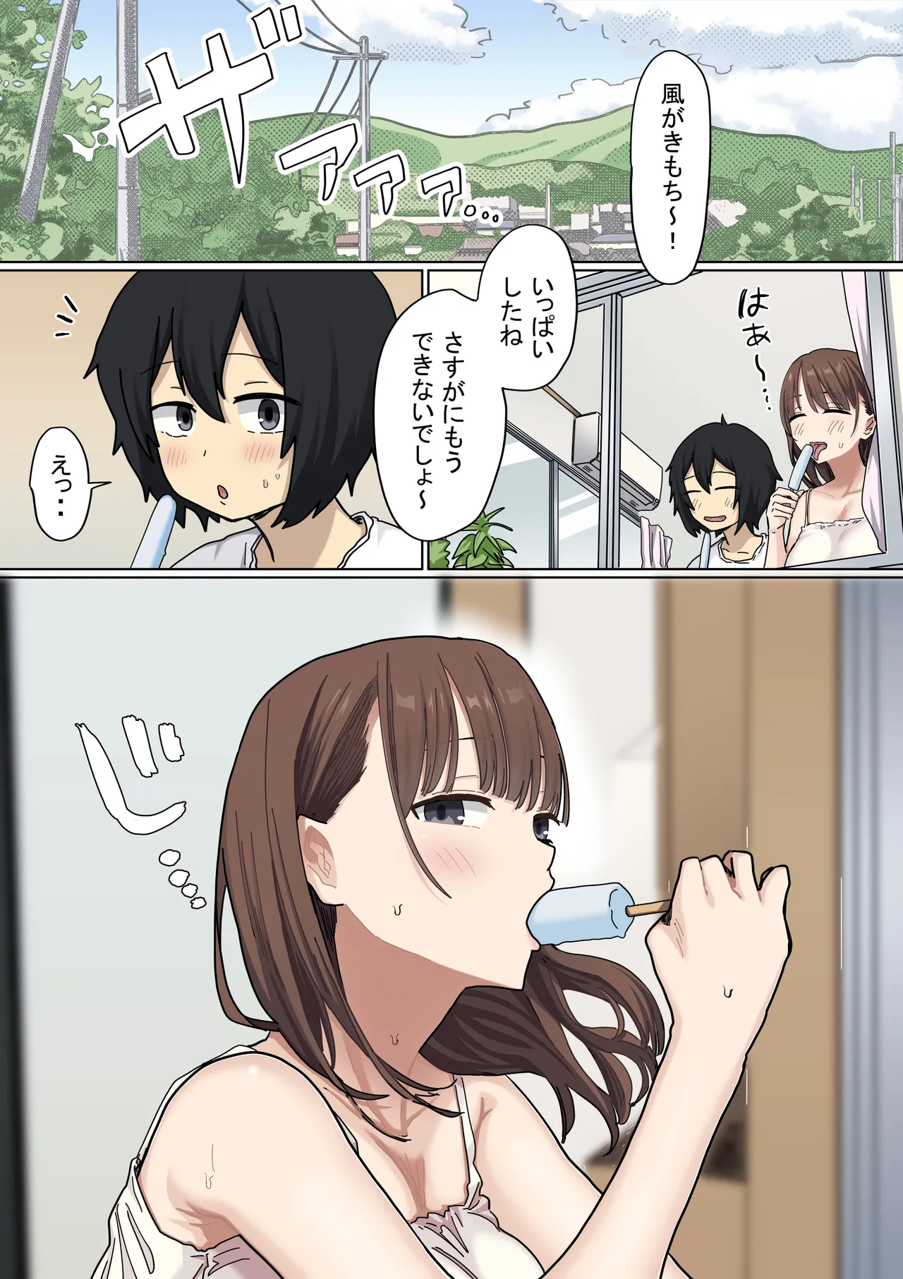 罰カノ2〜ムッツリ広瀬ちゃんの逆襲〜 - page66
