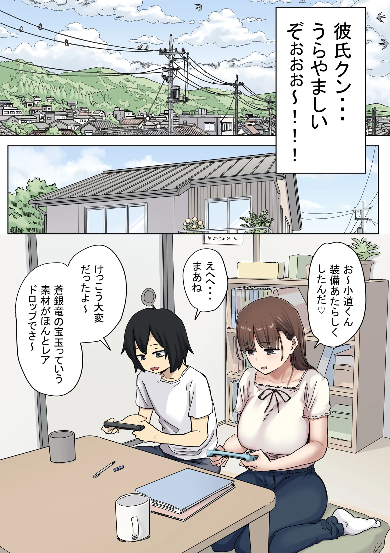 罰カノ2〜ムッツリ広瀬ちゃんの逆襲〜 - page7