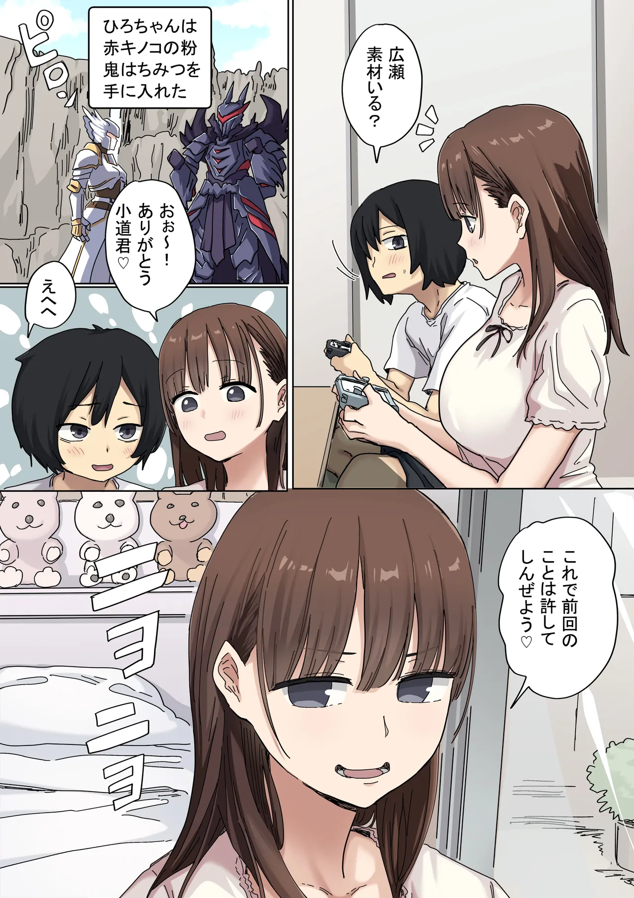 罰カノ2〜ムッツリ広瀬ちゃんの逆襲〜 - page8