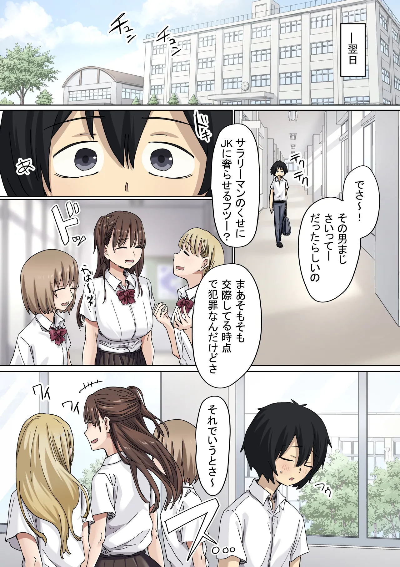 罰カノ2〜ムッツリ広瀬ちゃんの逆襲〜 - page87