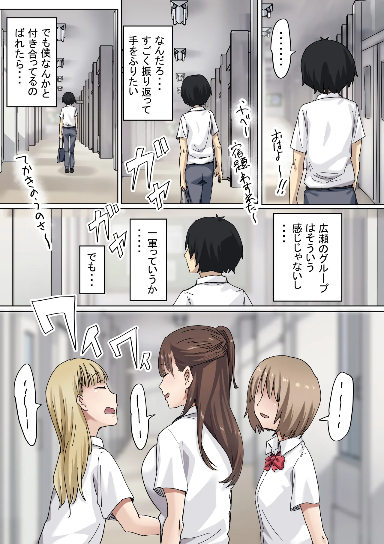 罰カノ2〜ムッツリ広瀬ちゃんの逆襲〜 - page88