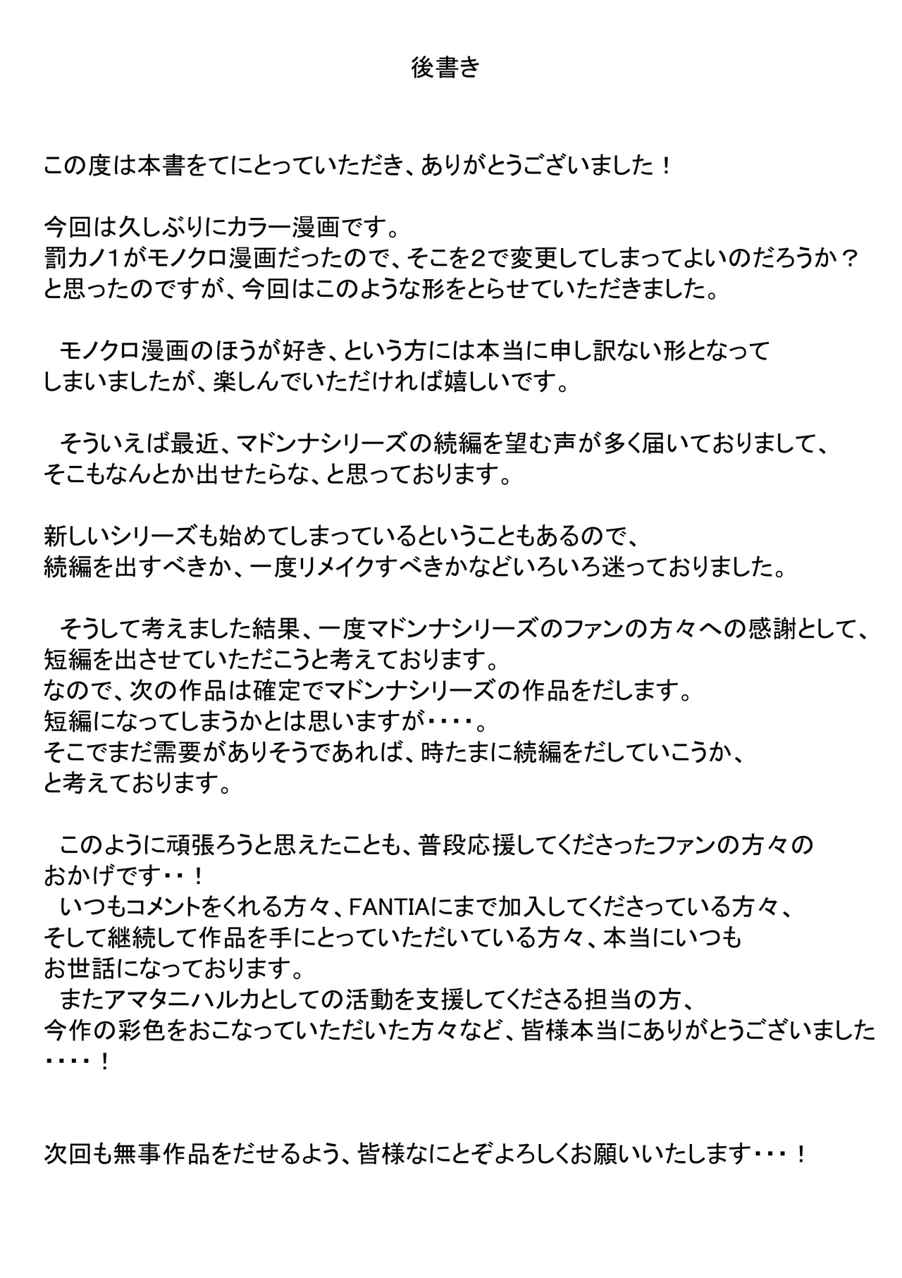 罰カノ2〜ムッツリ広瀬ちゃんの逆襲〜 - page91