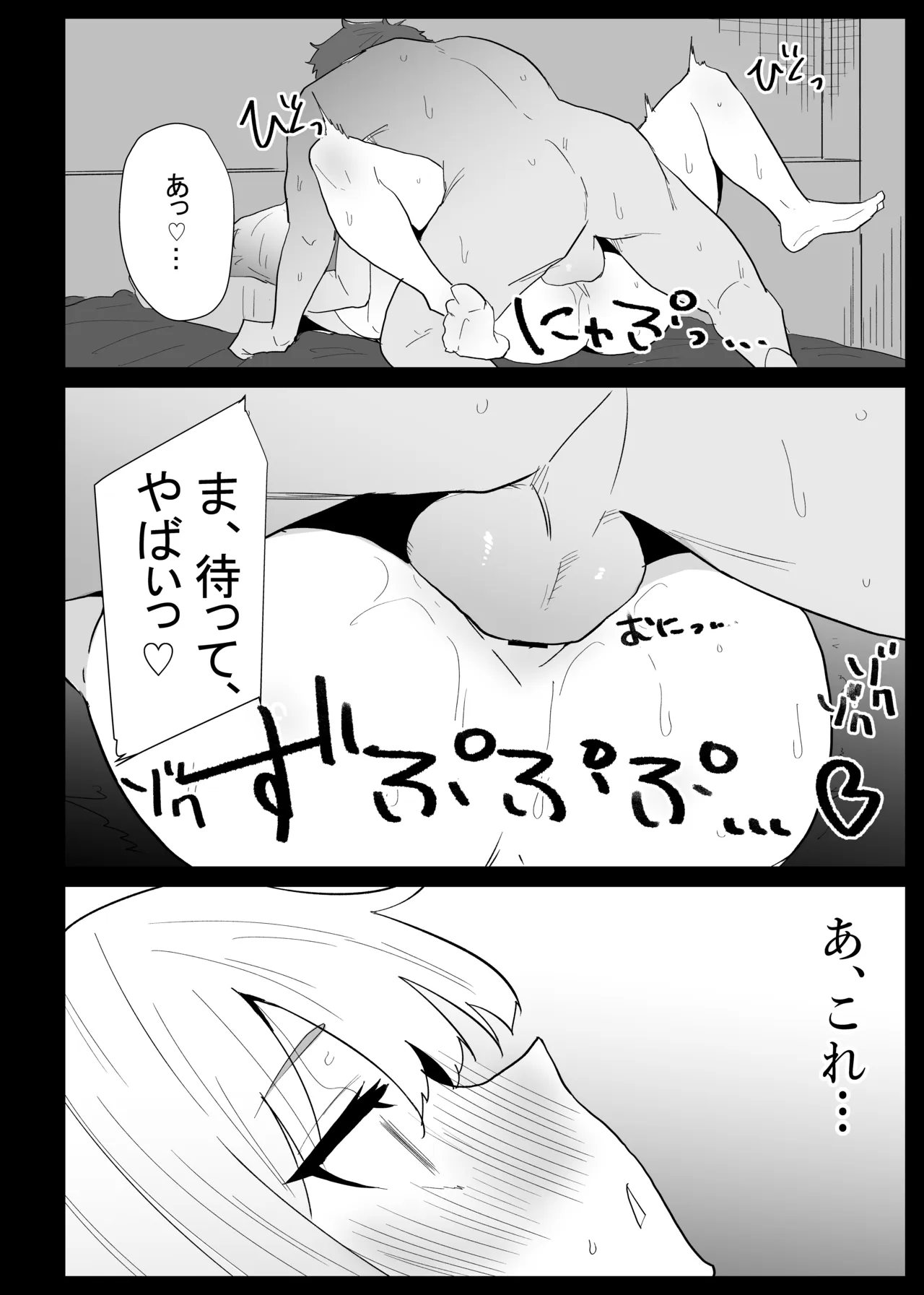 AIで体の相性を検査したら、実の母親が神相性でした - page100