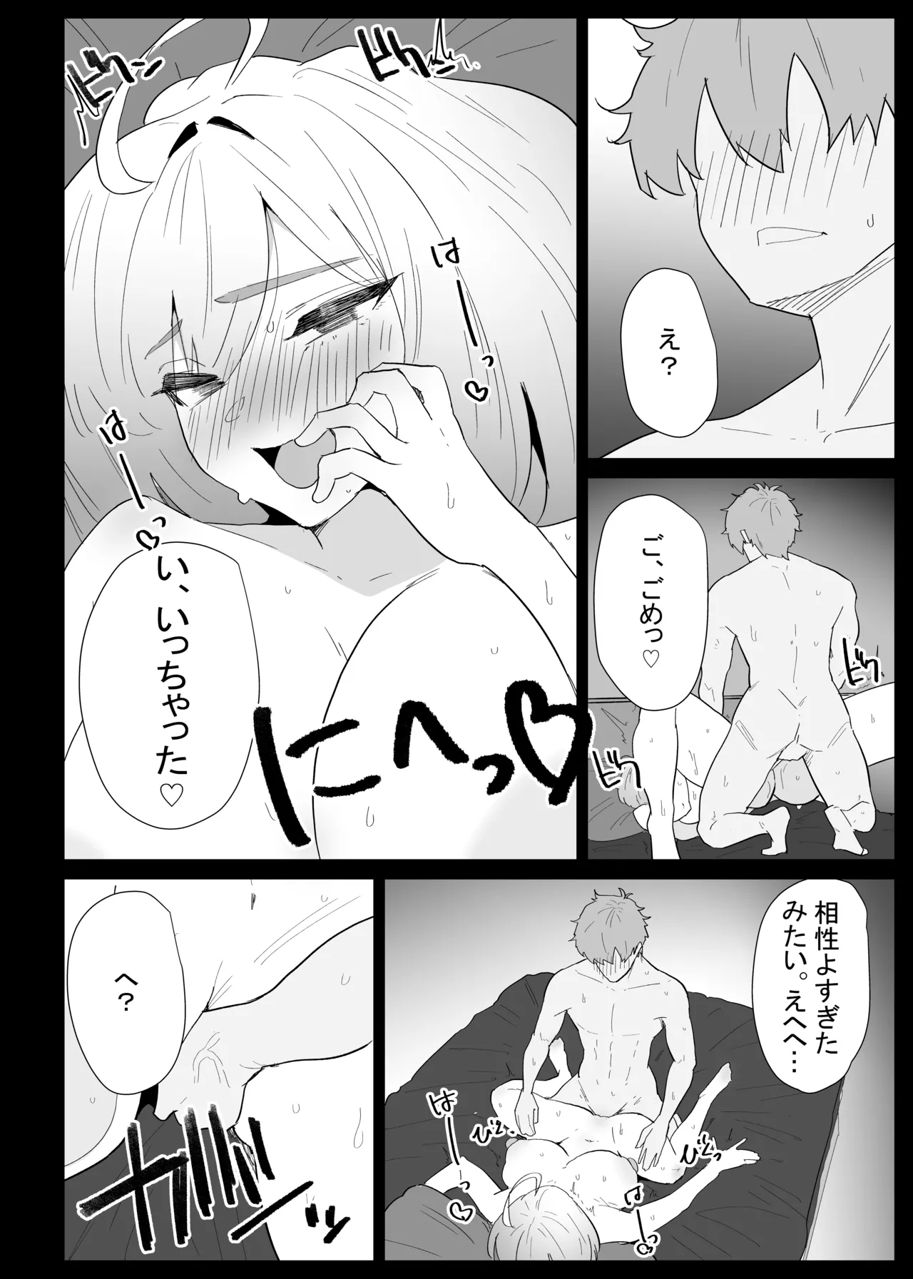 AIで体の相性を検査したら、実の母親が神相性でした - page102