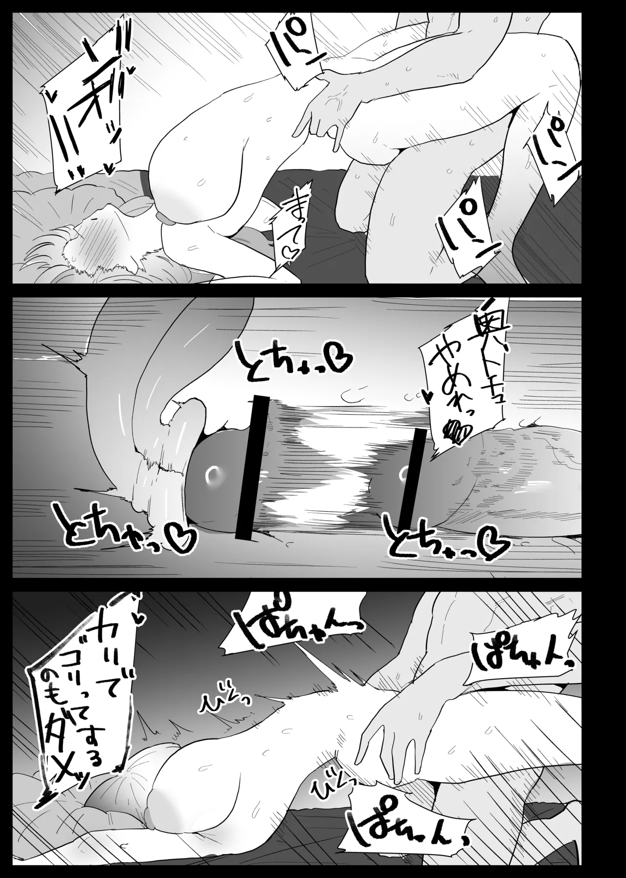 AIで体の相性を検査したら、実の母親が神相性でした - page103