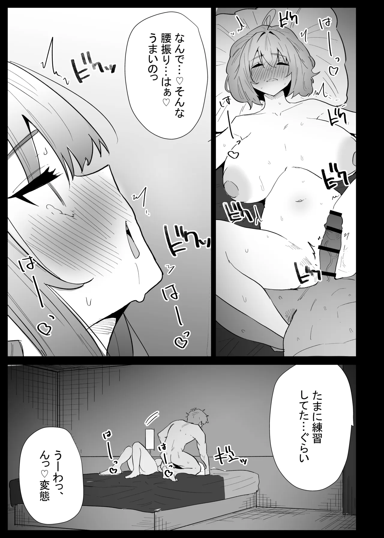 AIで体の相性を検査したら、実の母親が神相性でした - page105