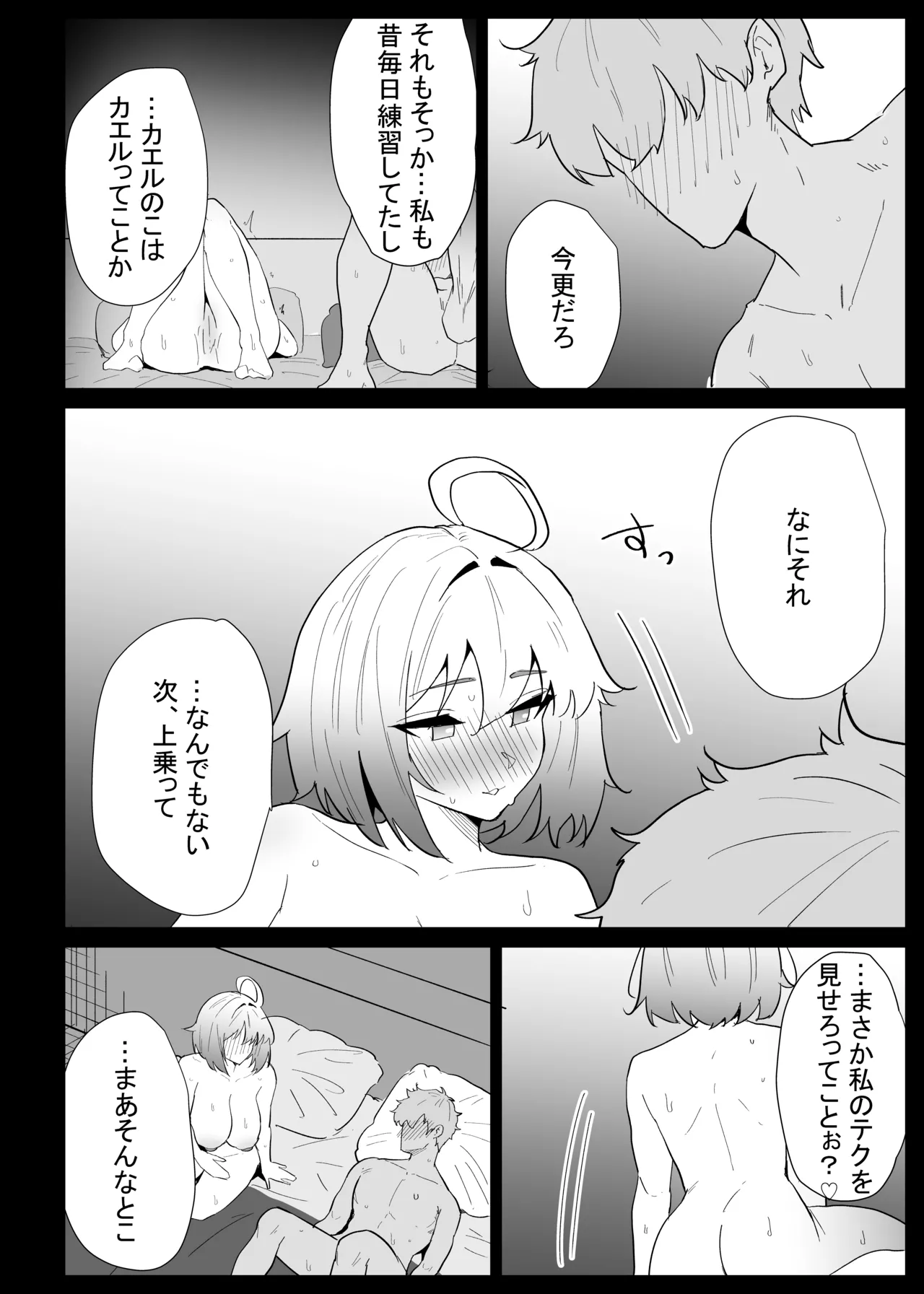 AIで体の相性を検査したら、実の母親が神相性でした - page106